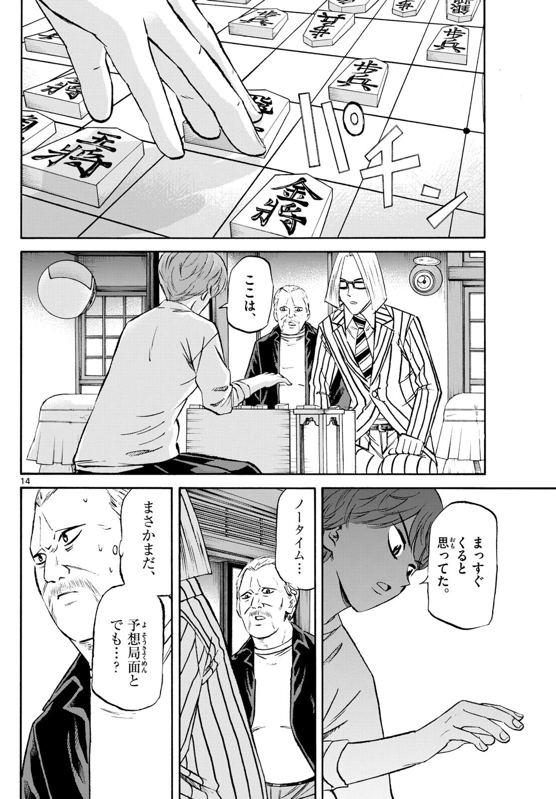 Ryu-to-Ichigo - Chapter 235 - Page 14