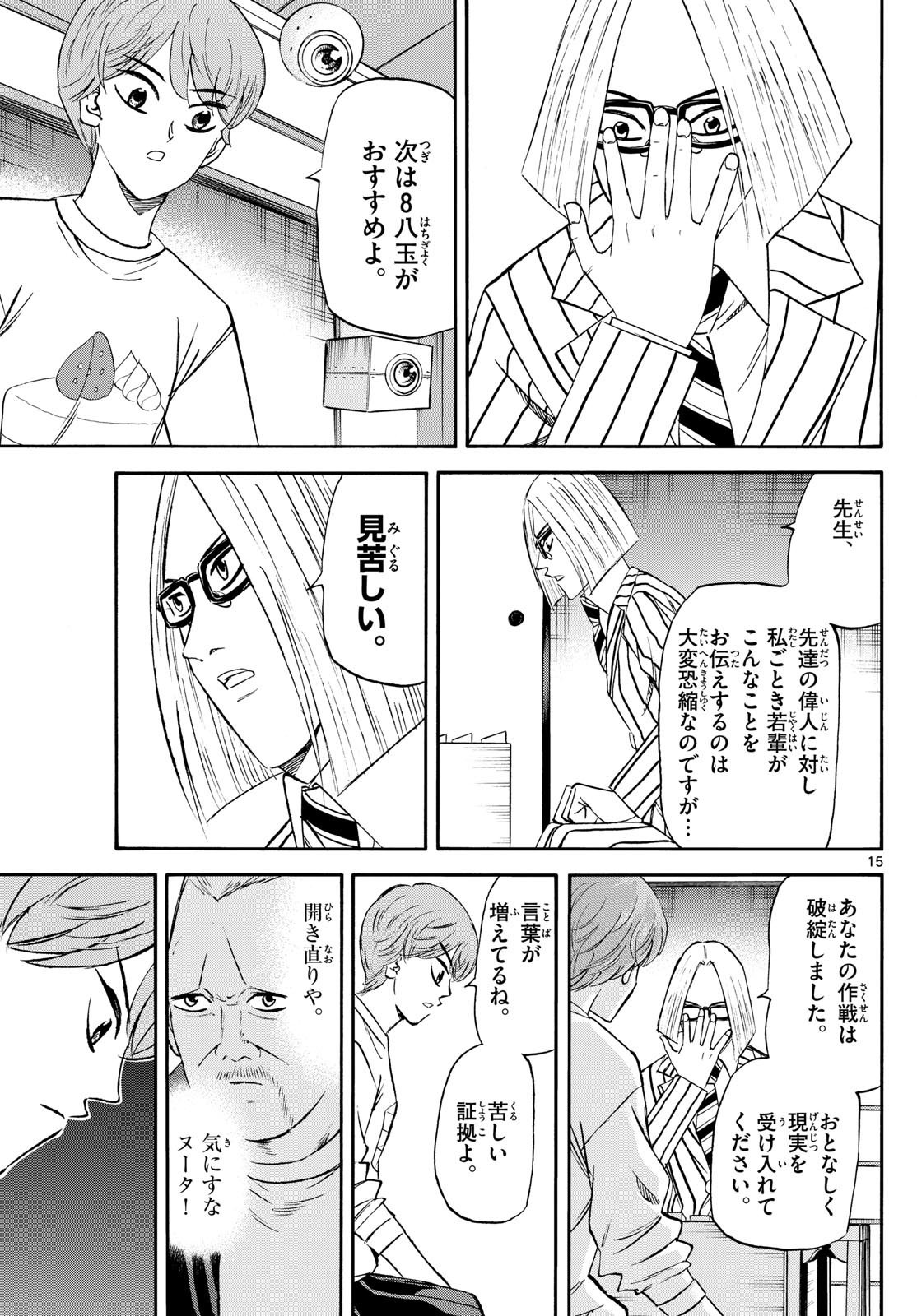Ryu-to-Ichigo - Chapter 235 - Page 15