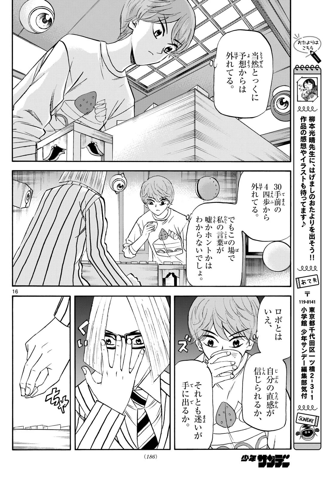 Ryu-to-Ichigo - Chapter 235 - Page 16