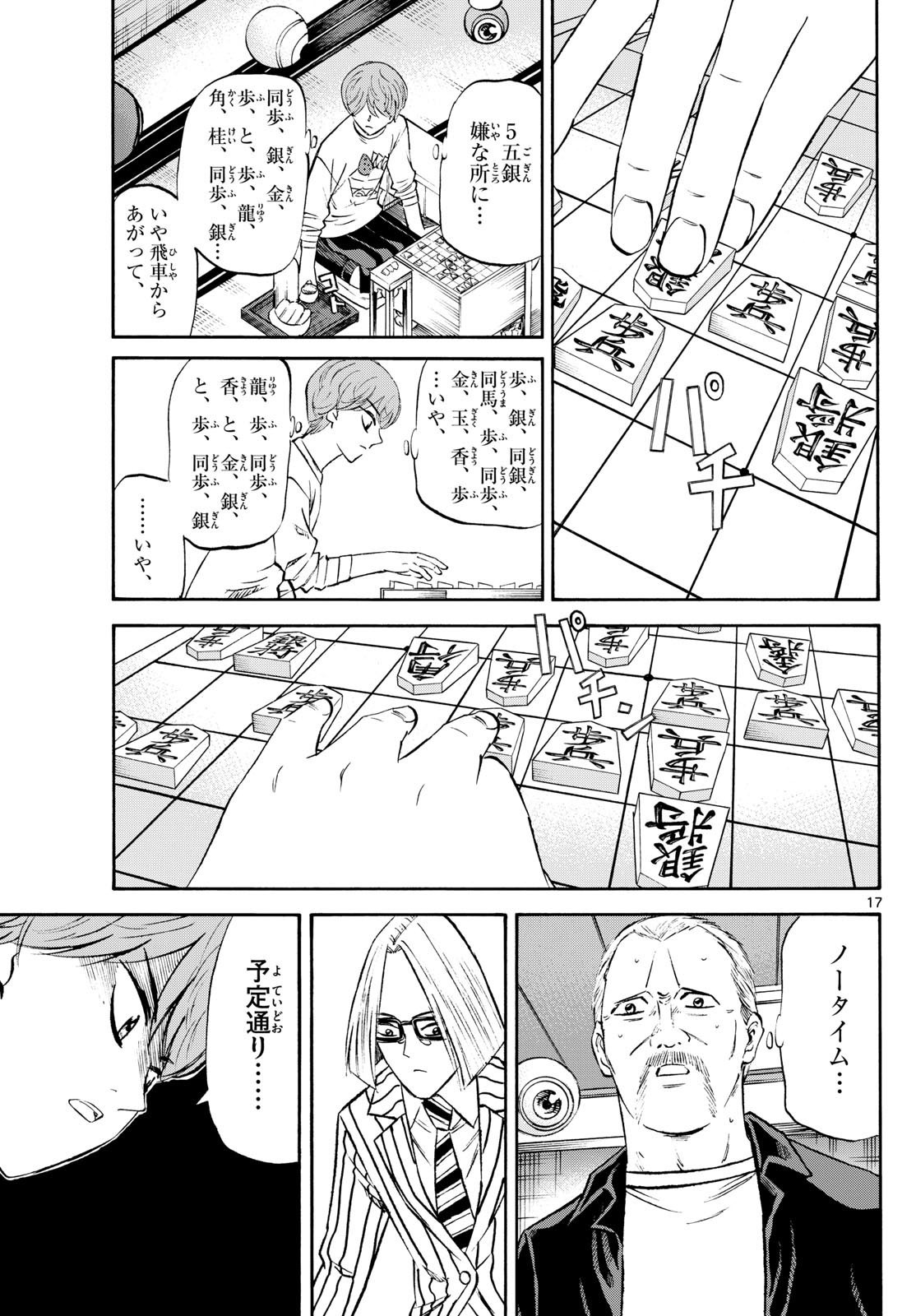 Ryu-to-Ichigo - Chapter 235 - Page 17
