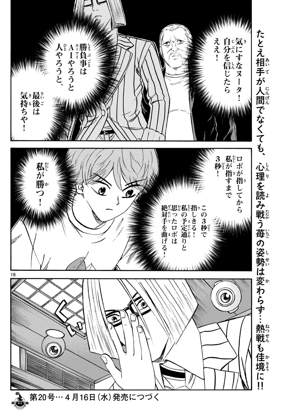 Ryu-to-Ichigo - Chapter 235 - Page 18
