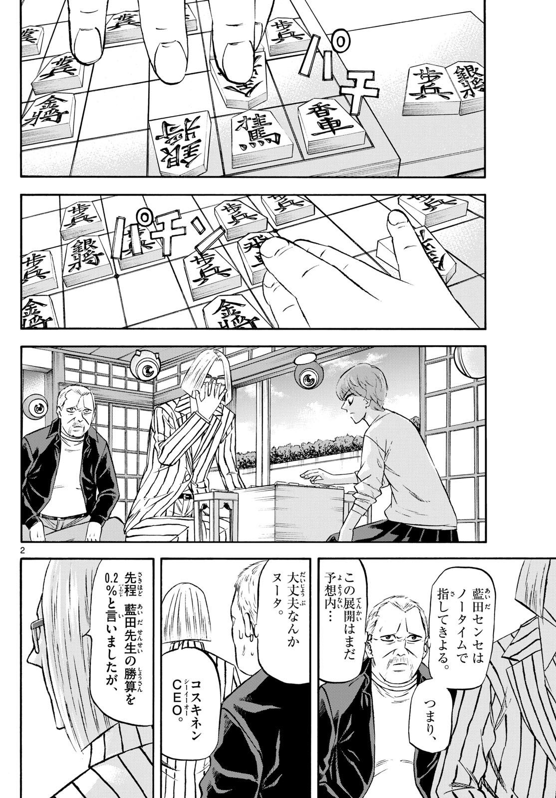 Ryu-to-Ichigo - Chapter 235 - Page 2
