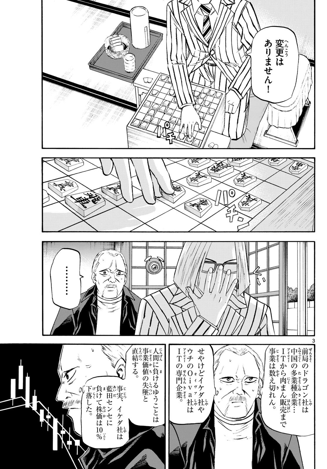 Ryu-to-Ichigo - Chapter 235 - Page 3