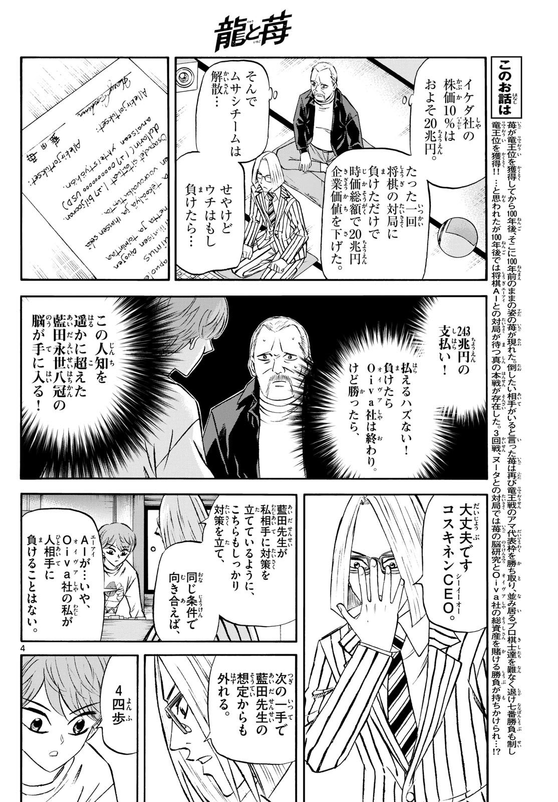 Ryu-to-Ichigo - Chapter 235 - Page 4