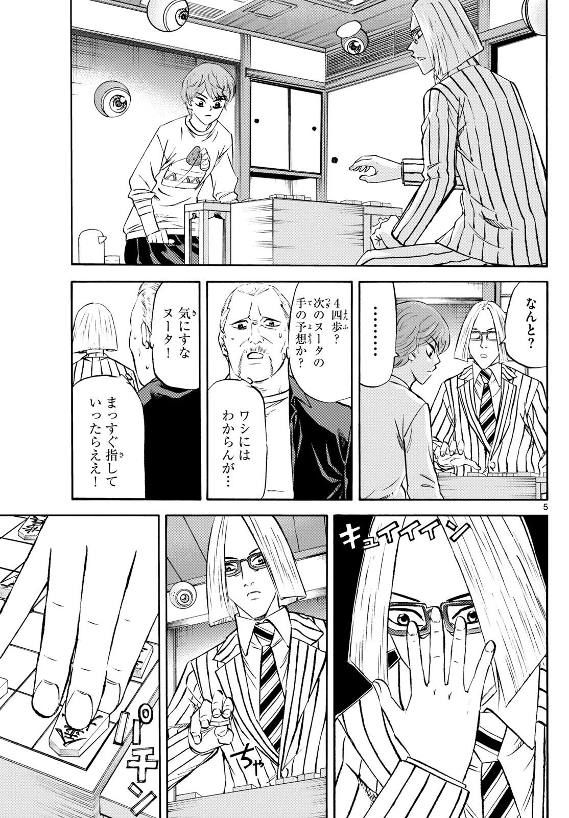 Ryu-to-Ichigo - Chapter 235 - Page 5