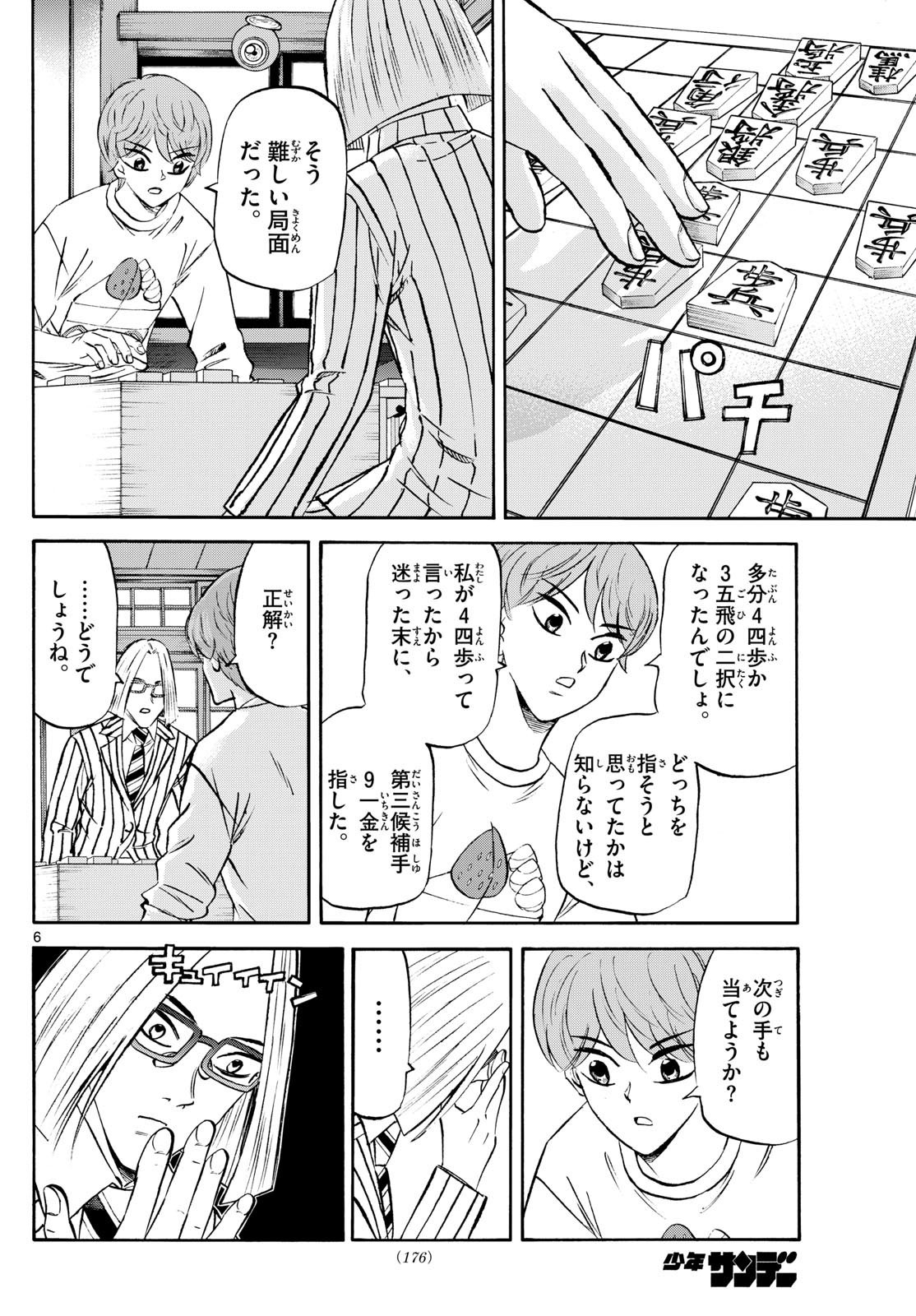 Ryu-to-Ichigo - Chapter 235 - Page 6