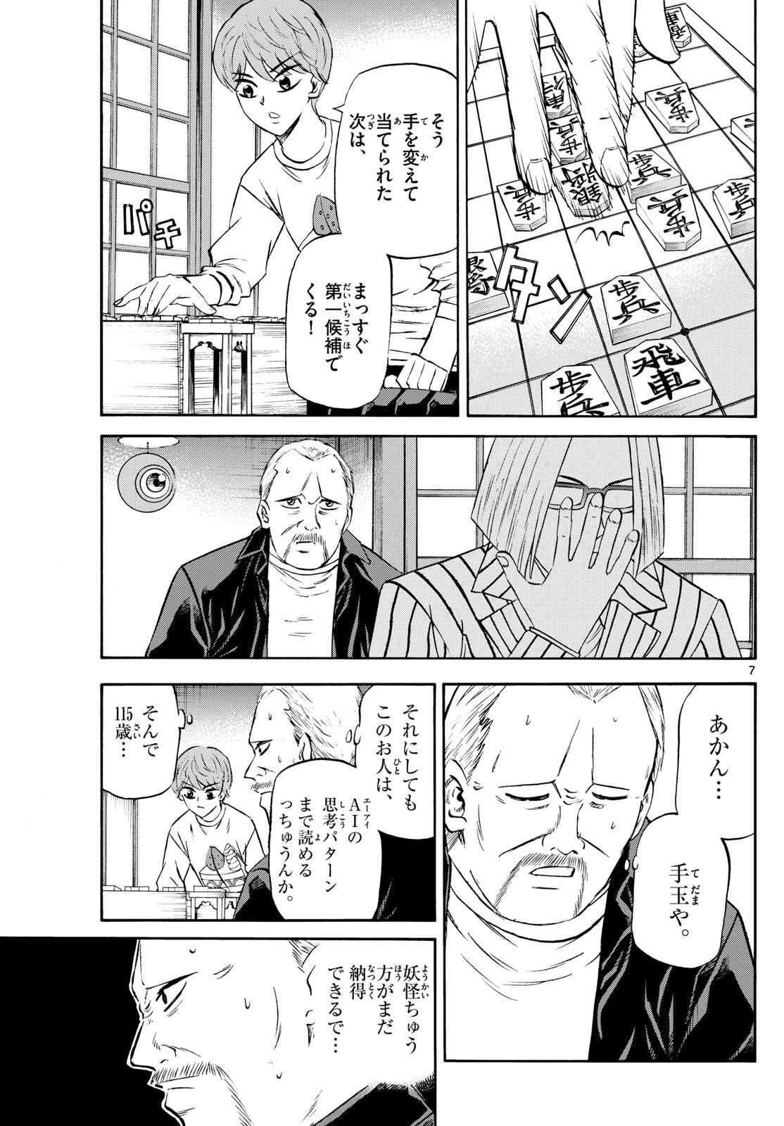 Ryu-to-Ichigo - Chapter 235 - Page 7