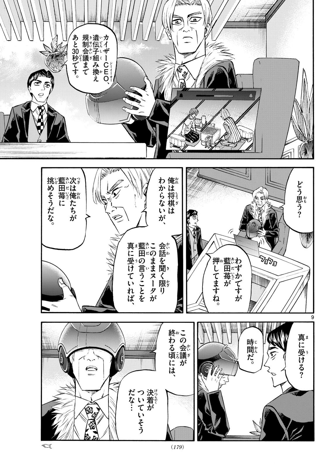 Ryu-to-Ichigo - Chapter 235 - Page 9