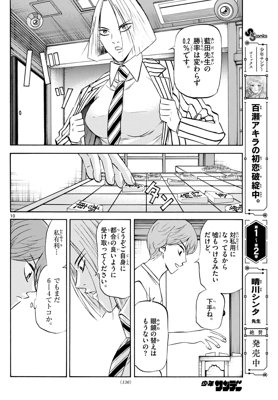 Ryu-to-Ichigo - Chapter 236 - Page 10