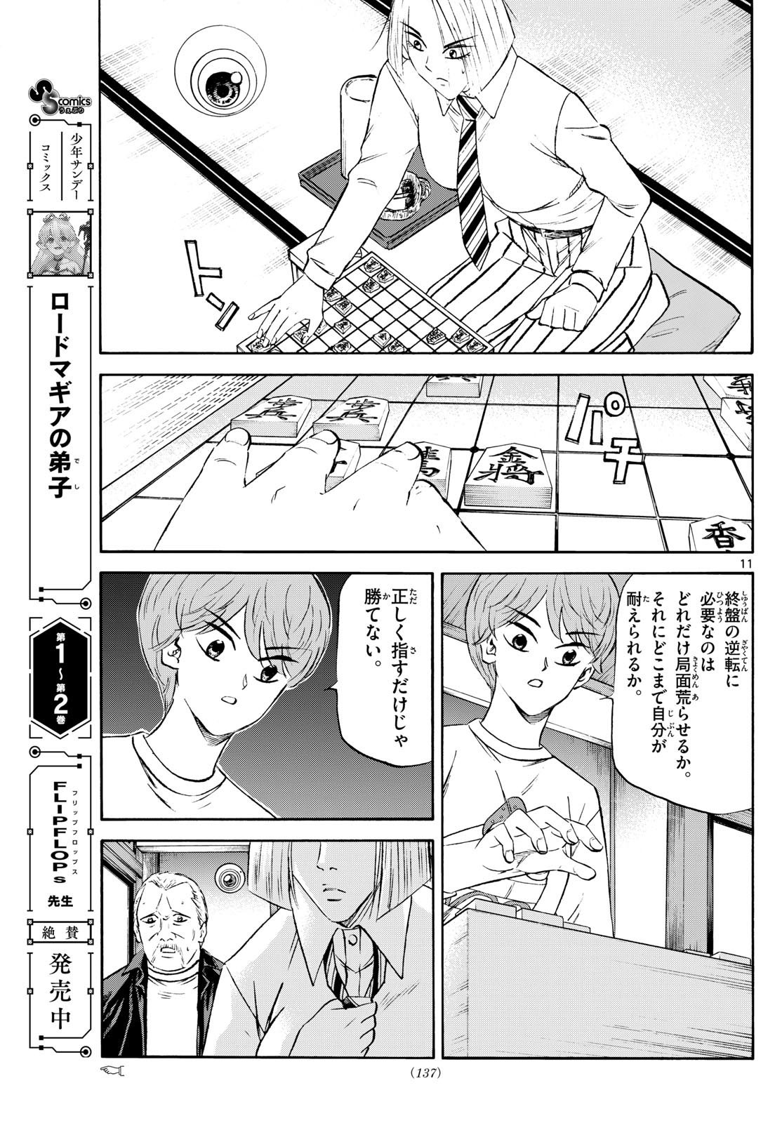 Ryu-to-Ichigo - Chapter 236 - Page 11