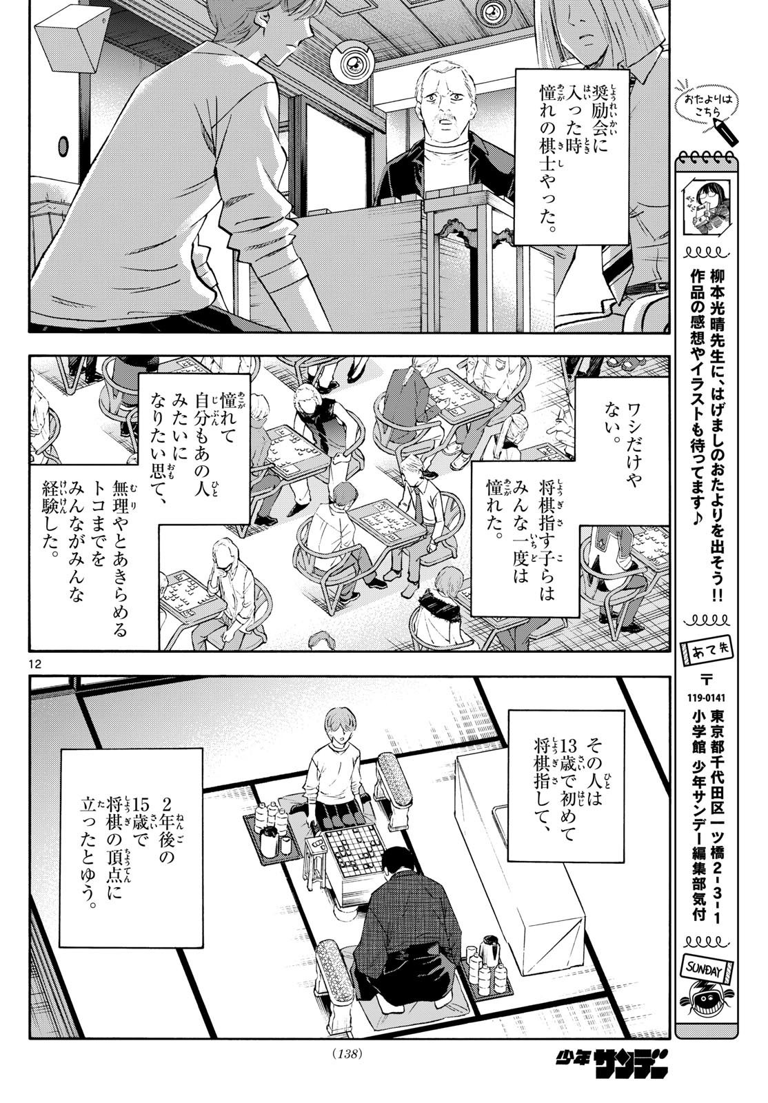Ryu-to-Ichigo - Chapter 236 - Page 12