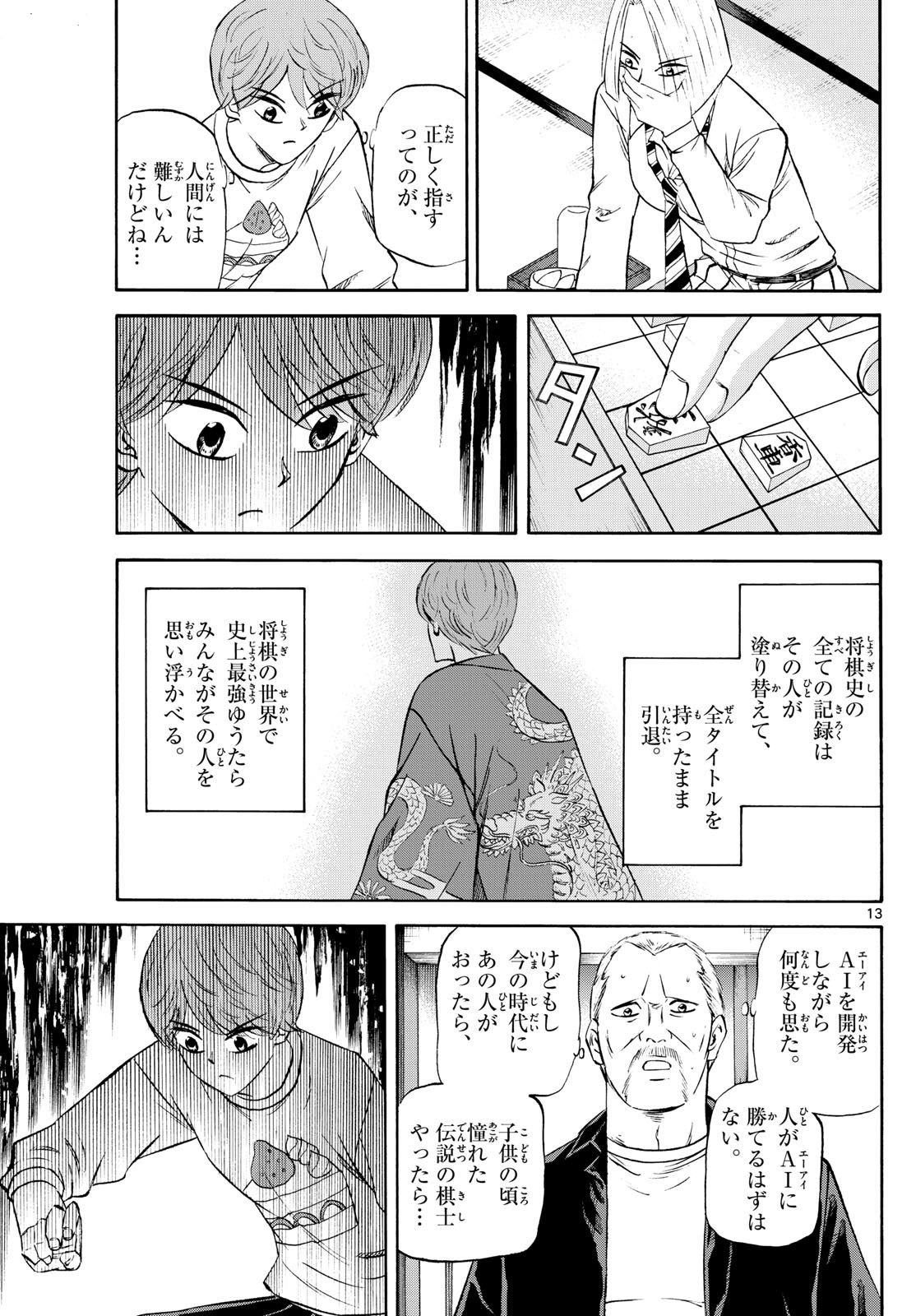 Ryu-to-Ichigo - Chapter 236 - Page 13
