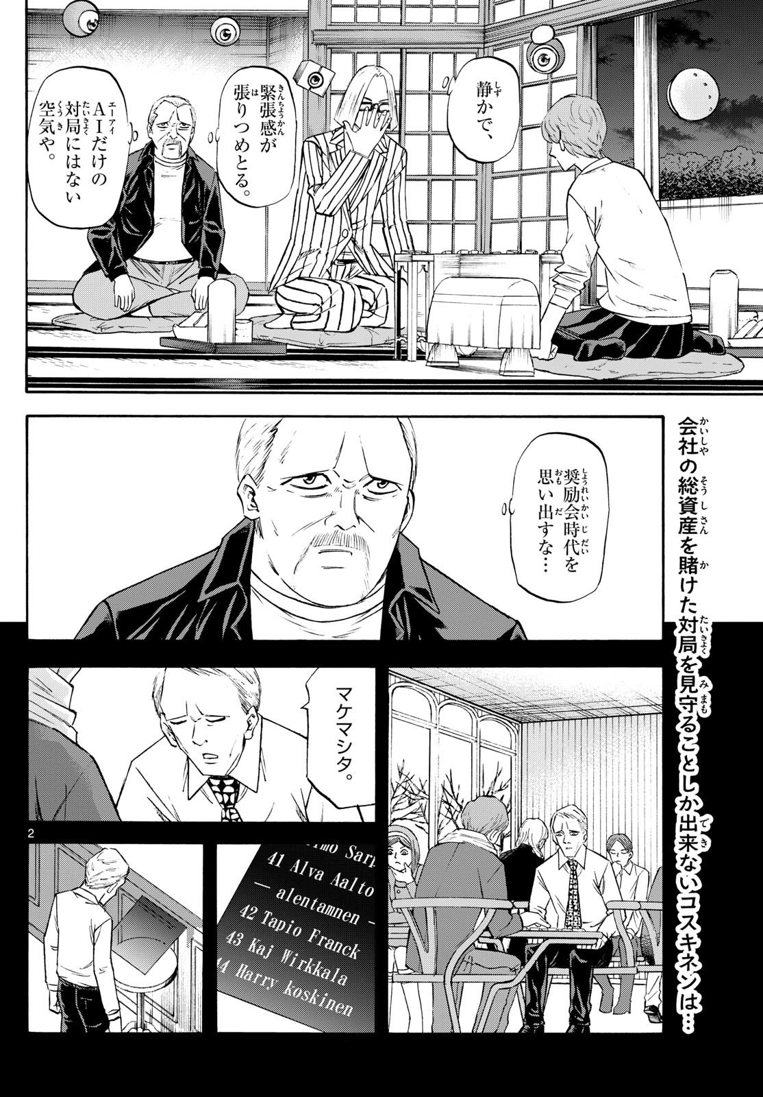 Ryu-to-Ichigo - Chapter 236 - Page 2