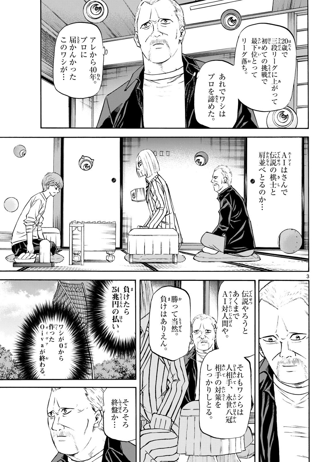 Ryu-to-Ichigo - Chapter 236 - Page 3