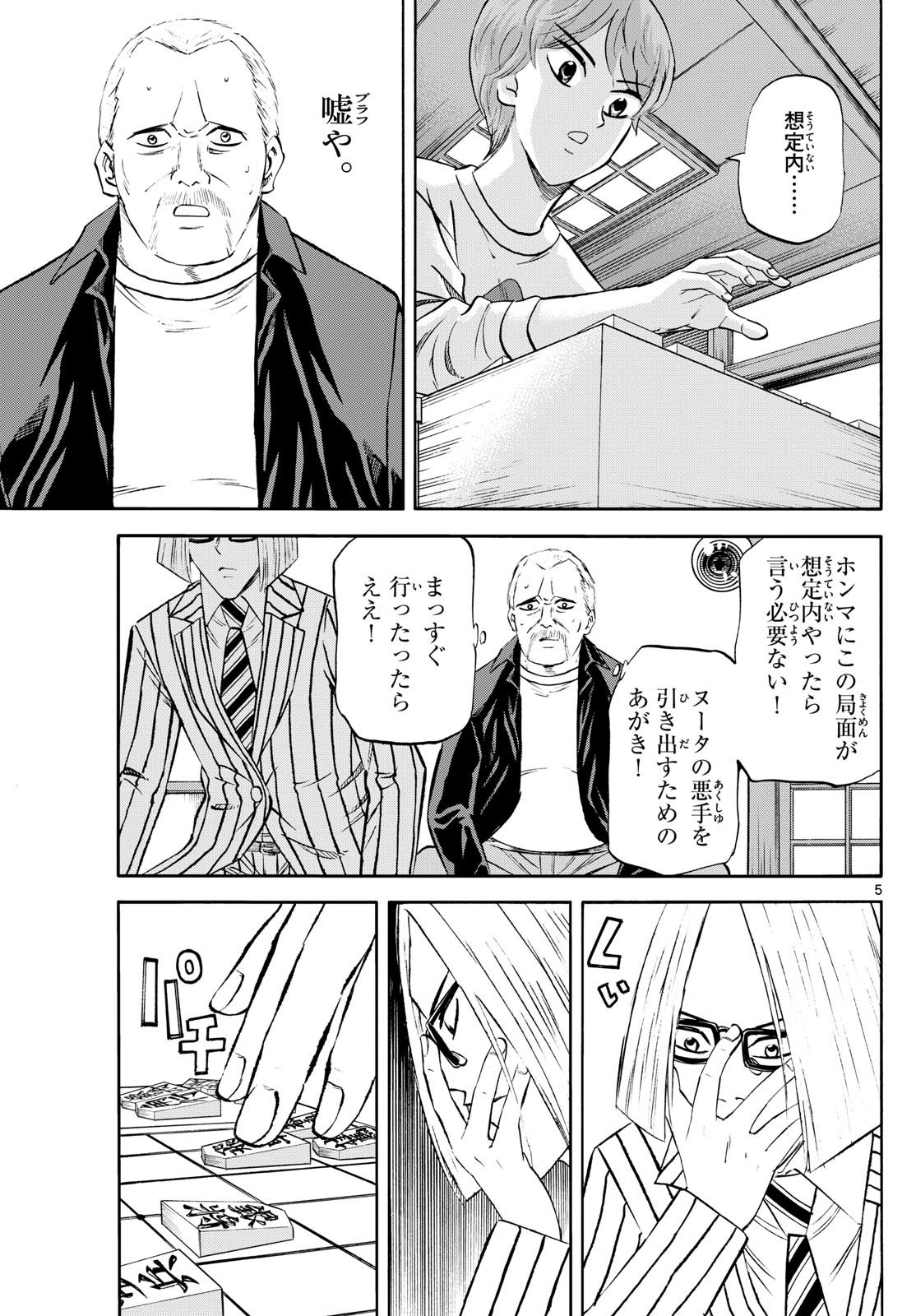 Ryu-to-Ichigo - Chapter 236 - Page 5