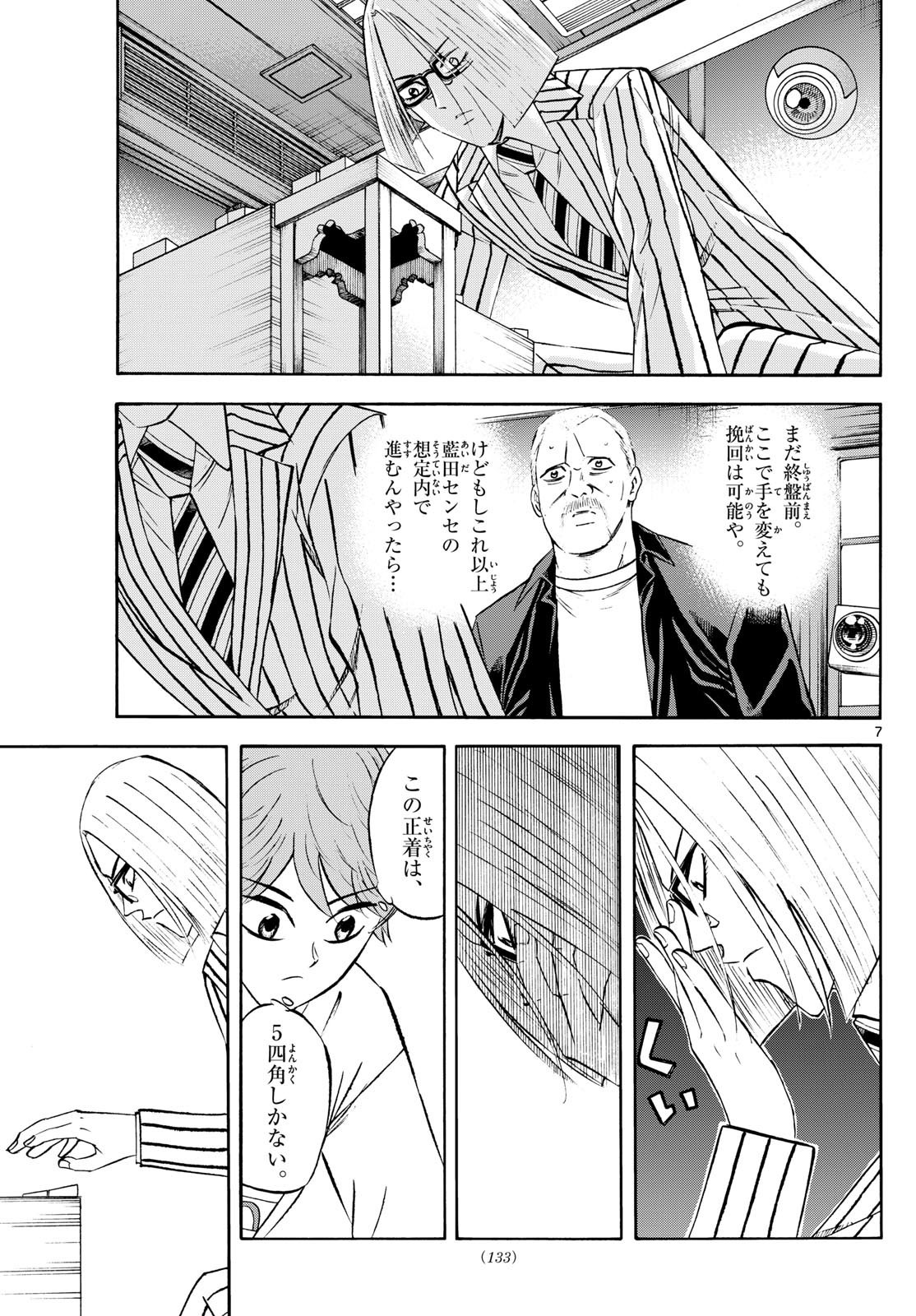 Ryu-to-Ichigo - Chapter 236 - Page 7
