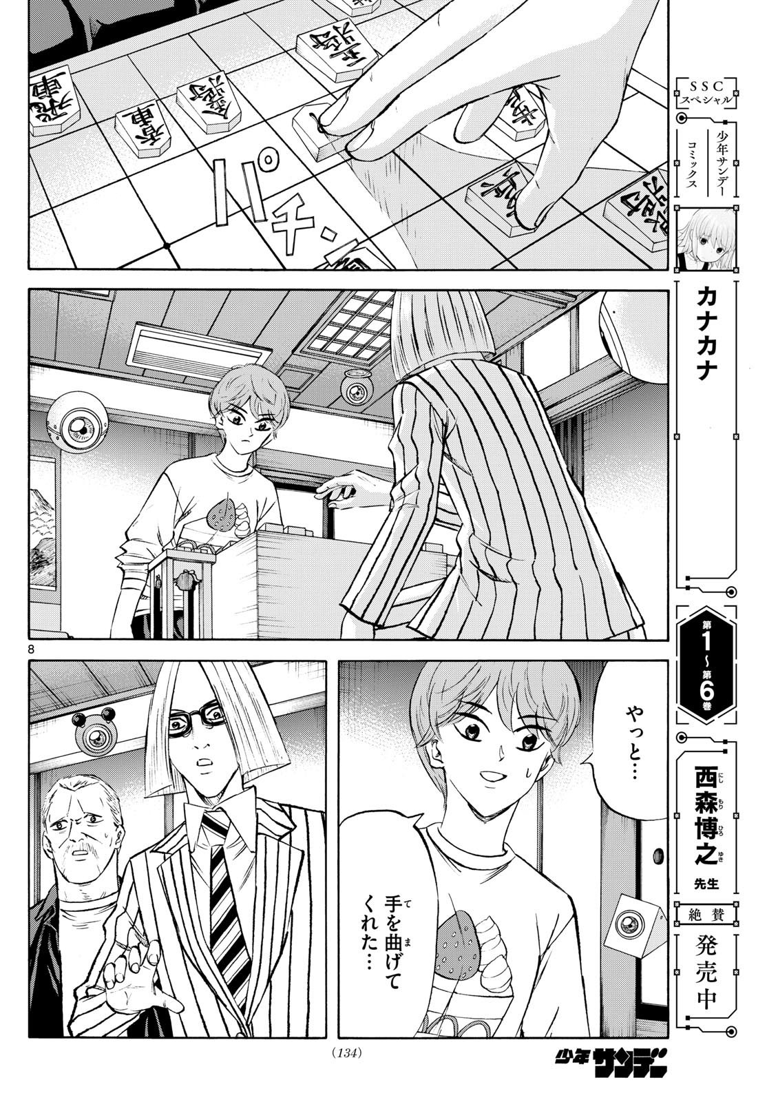 Ryu-to-Ichigo - Chapter 236 - Page 8