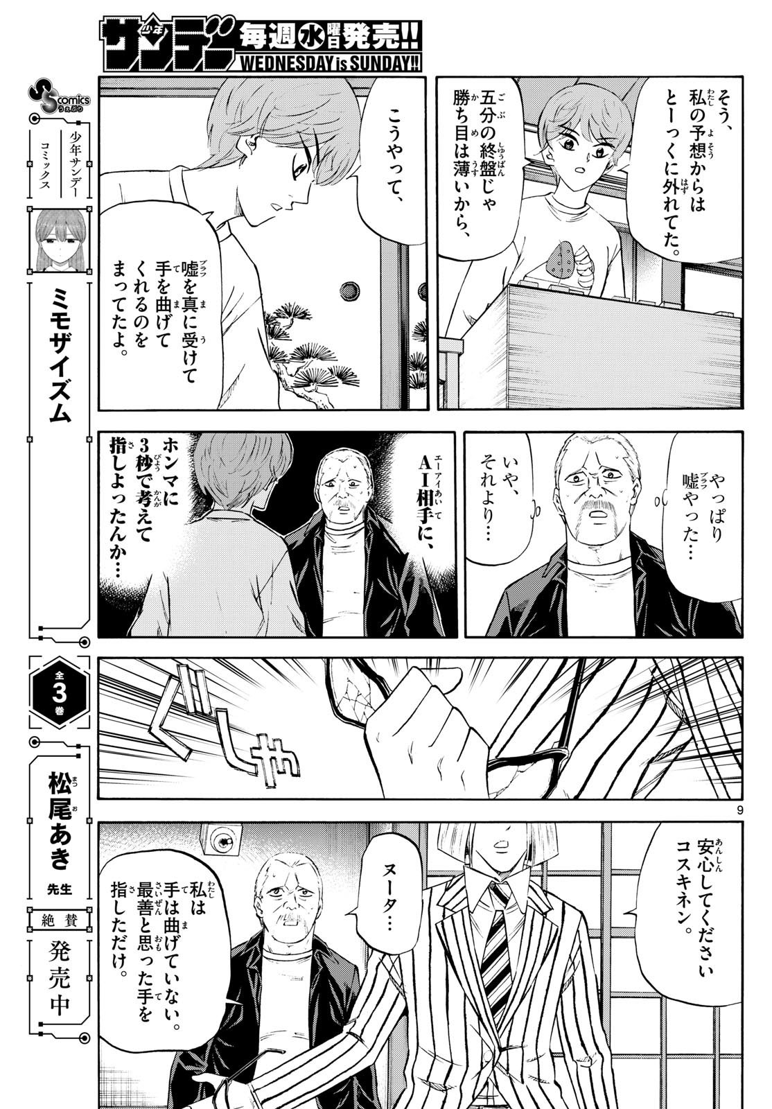Ryu-to-Ichigo - Chapter 236 - Page 9