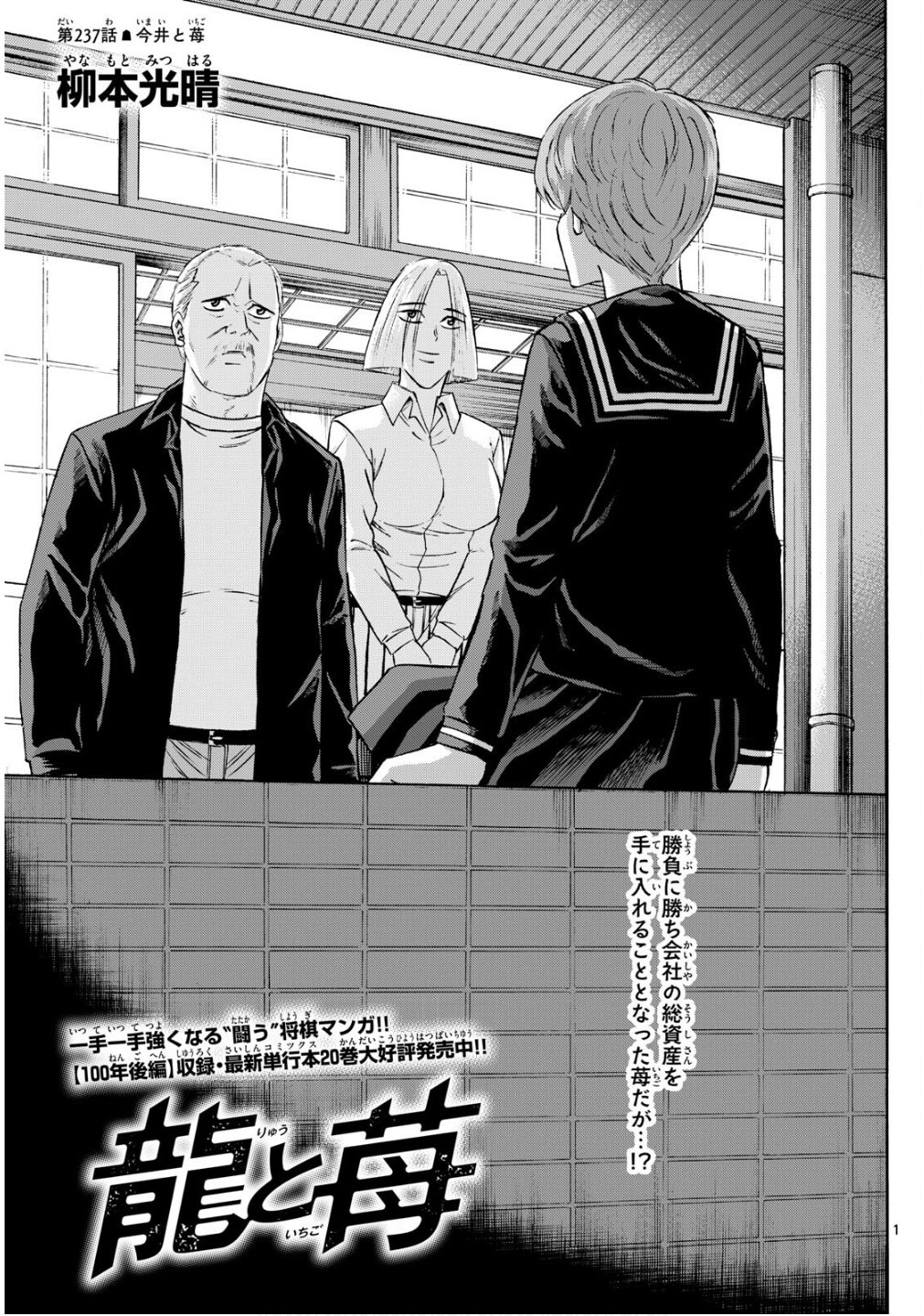 Ryu-to-Ichigo - Chapter 237 - Page 1