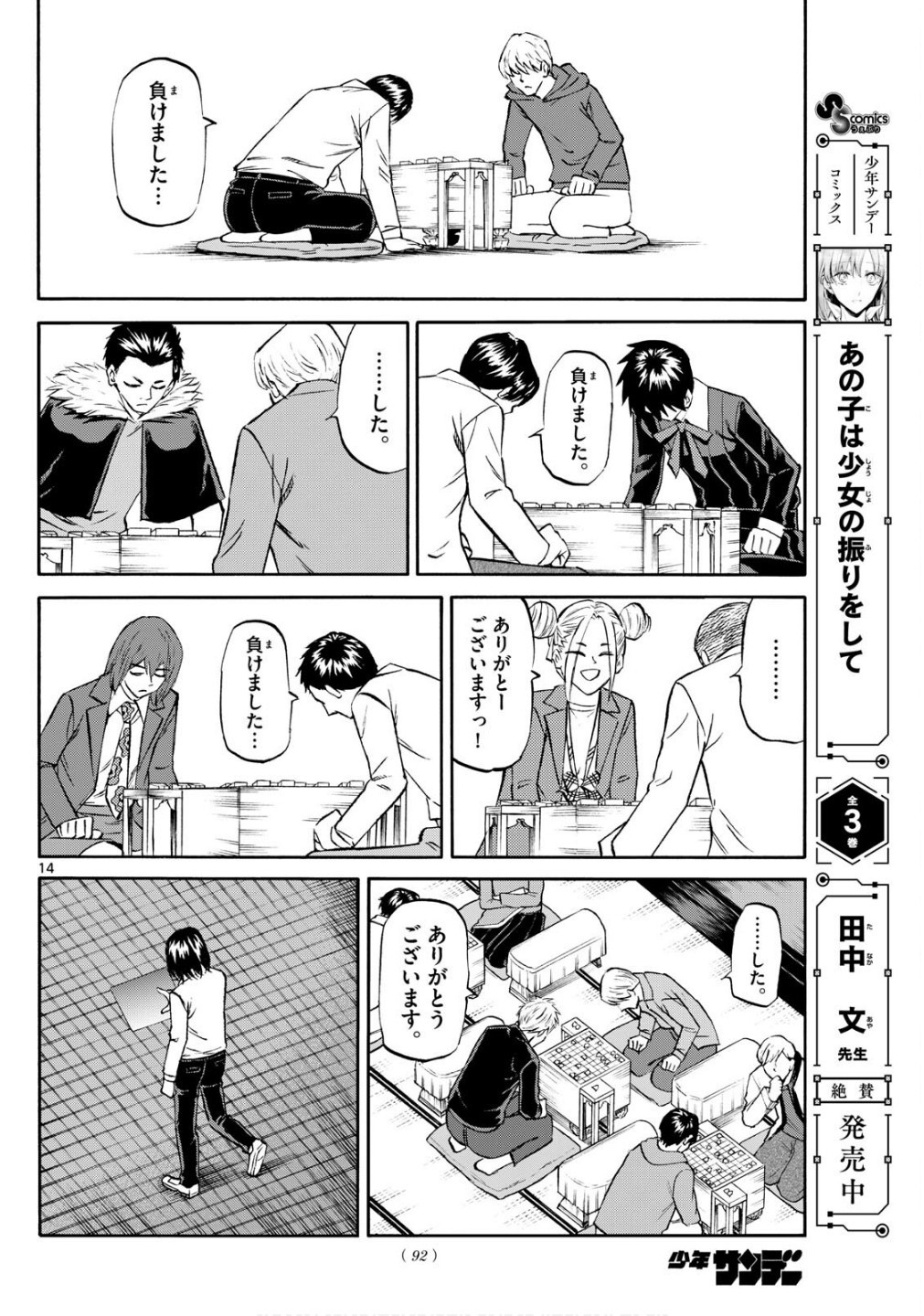 Ryu-to-Ichigo - Chapter 237 - Page 14