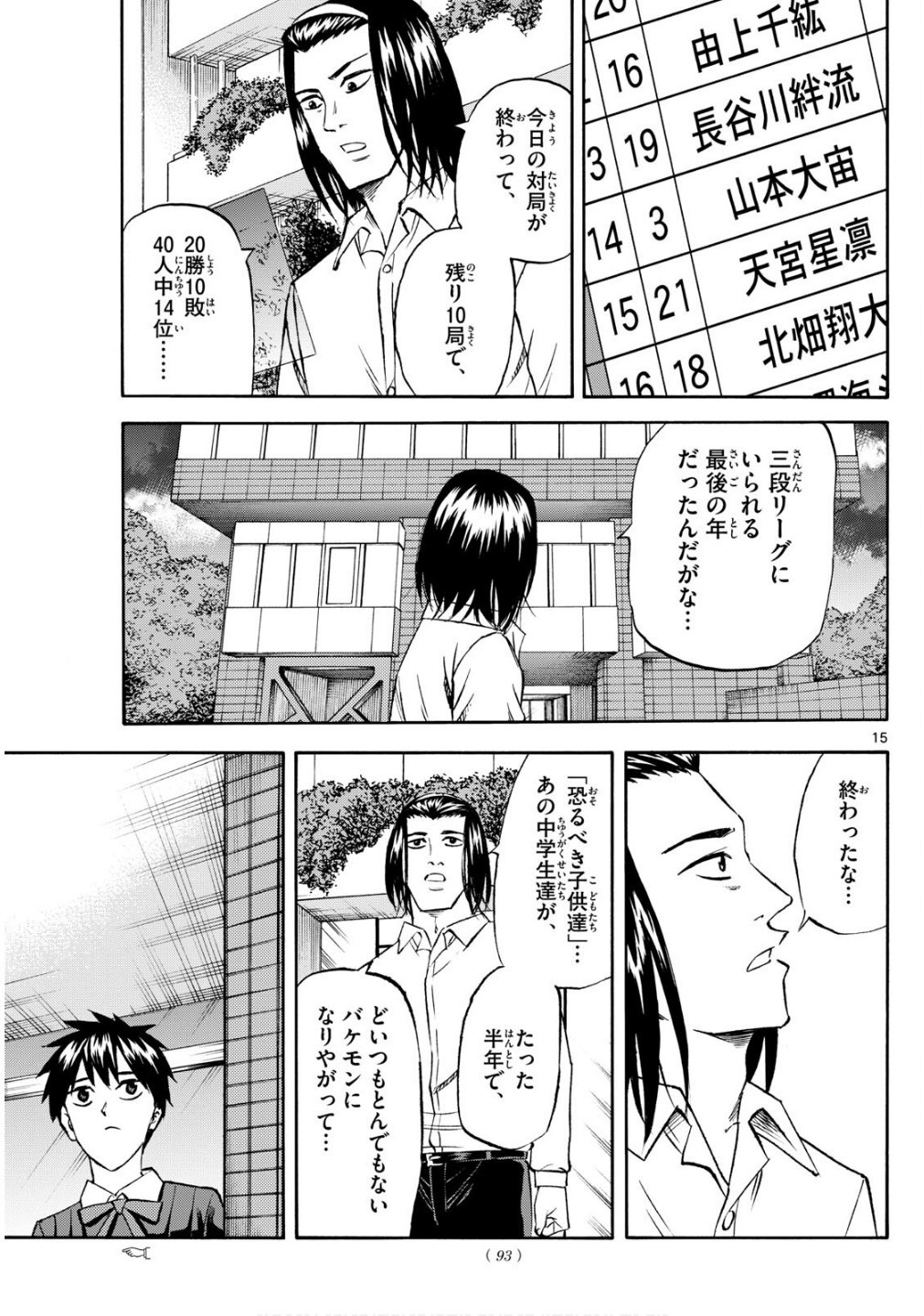 Ryu-to-Ichigo - Chapter 237 - Page 15