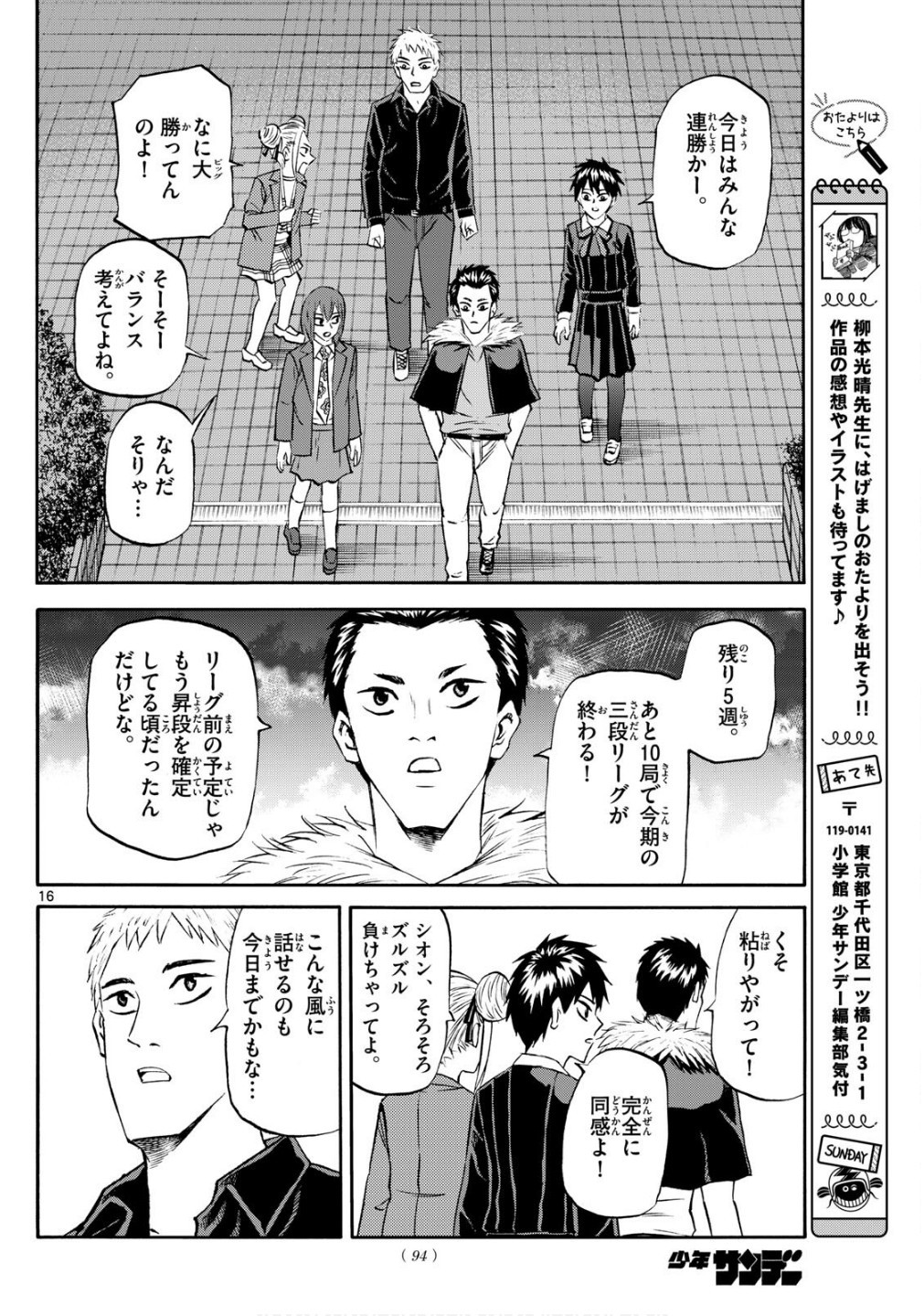 Ryu-to-Ichigo - Chapter 237 - Page 16