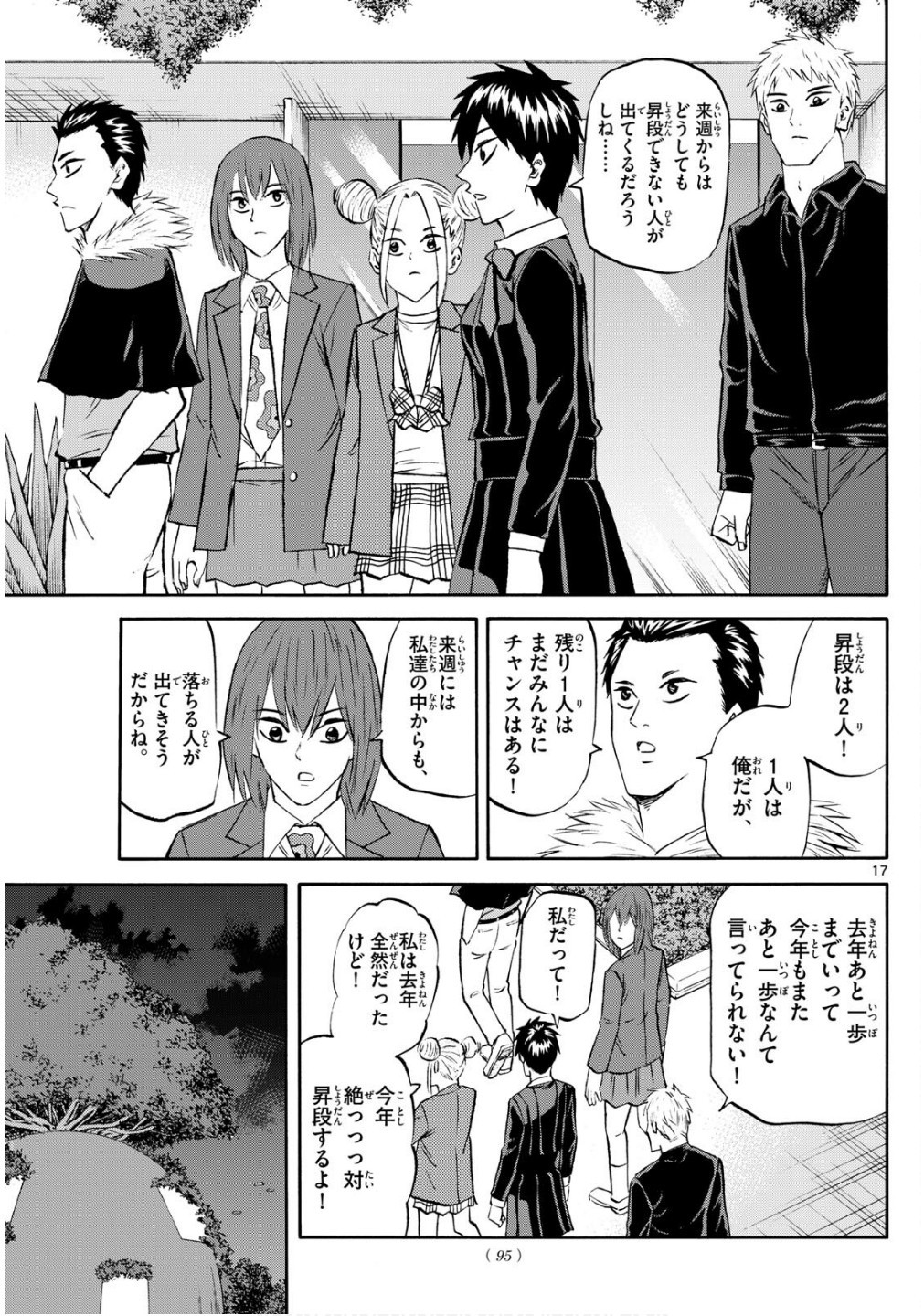 Ryu-to-Ichigo - Chapter 237 - Page 17