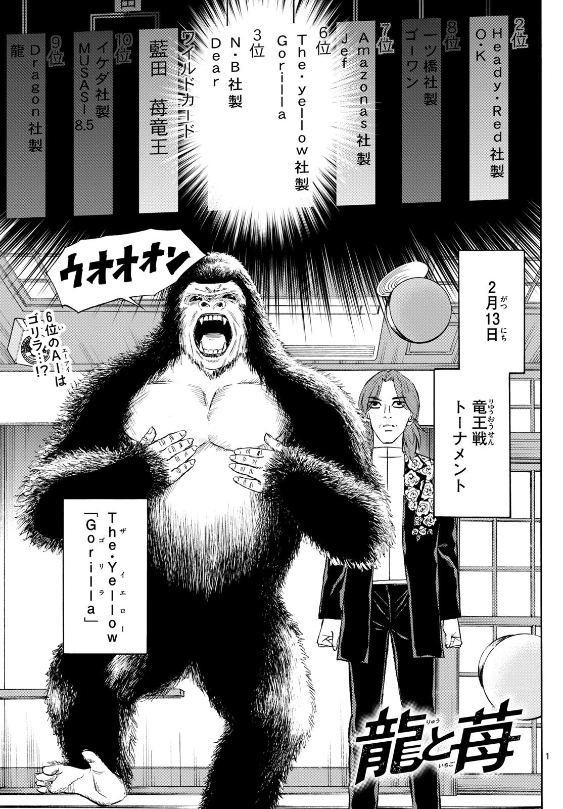 Ryu-to-Ichigo - Chapter 238 - Page 1