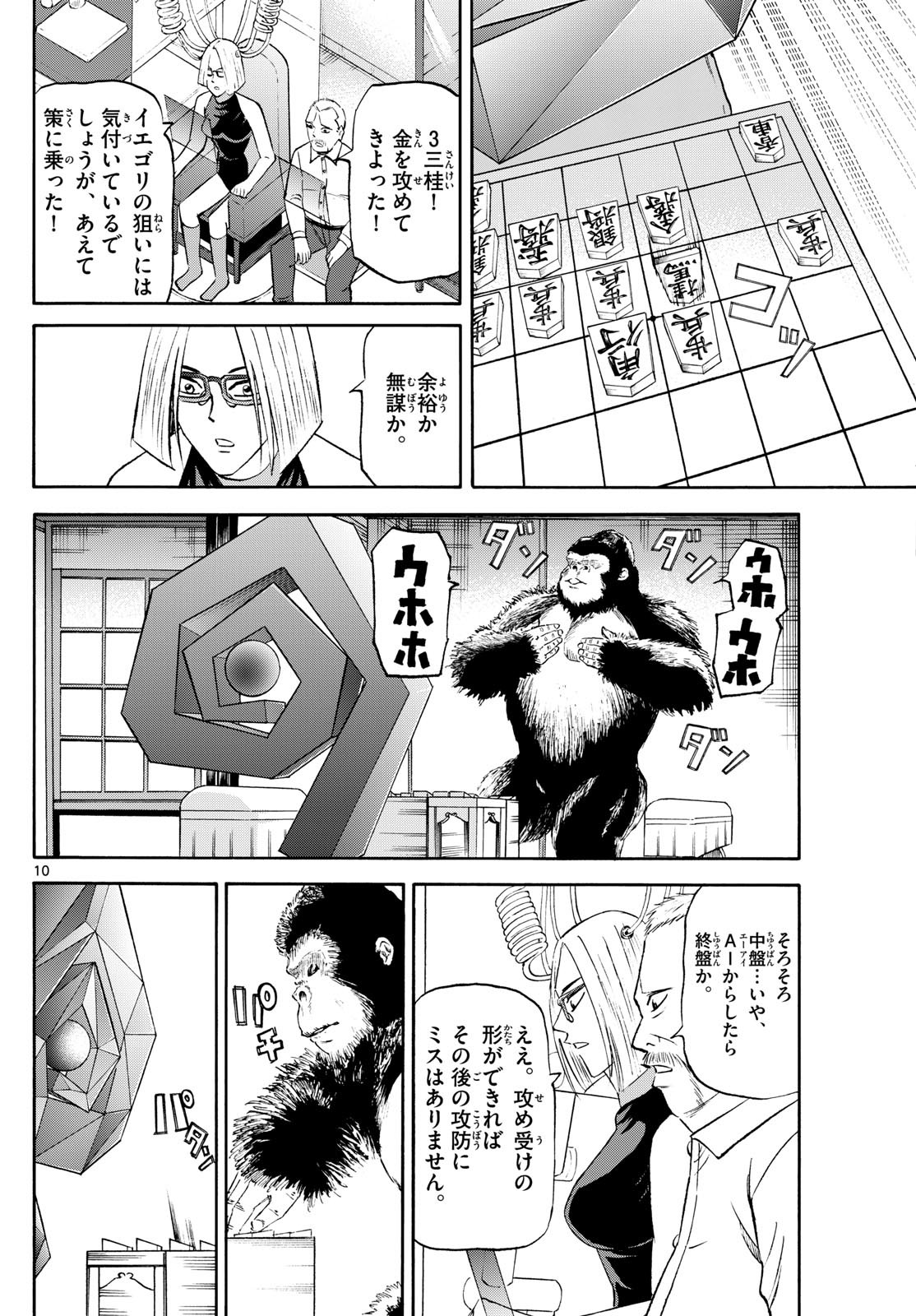 Ryu-to-Ichigo - Chapter 238 - Page 10
