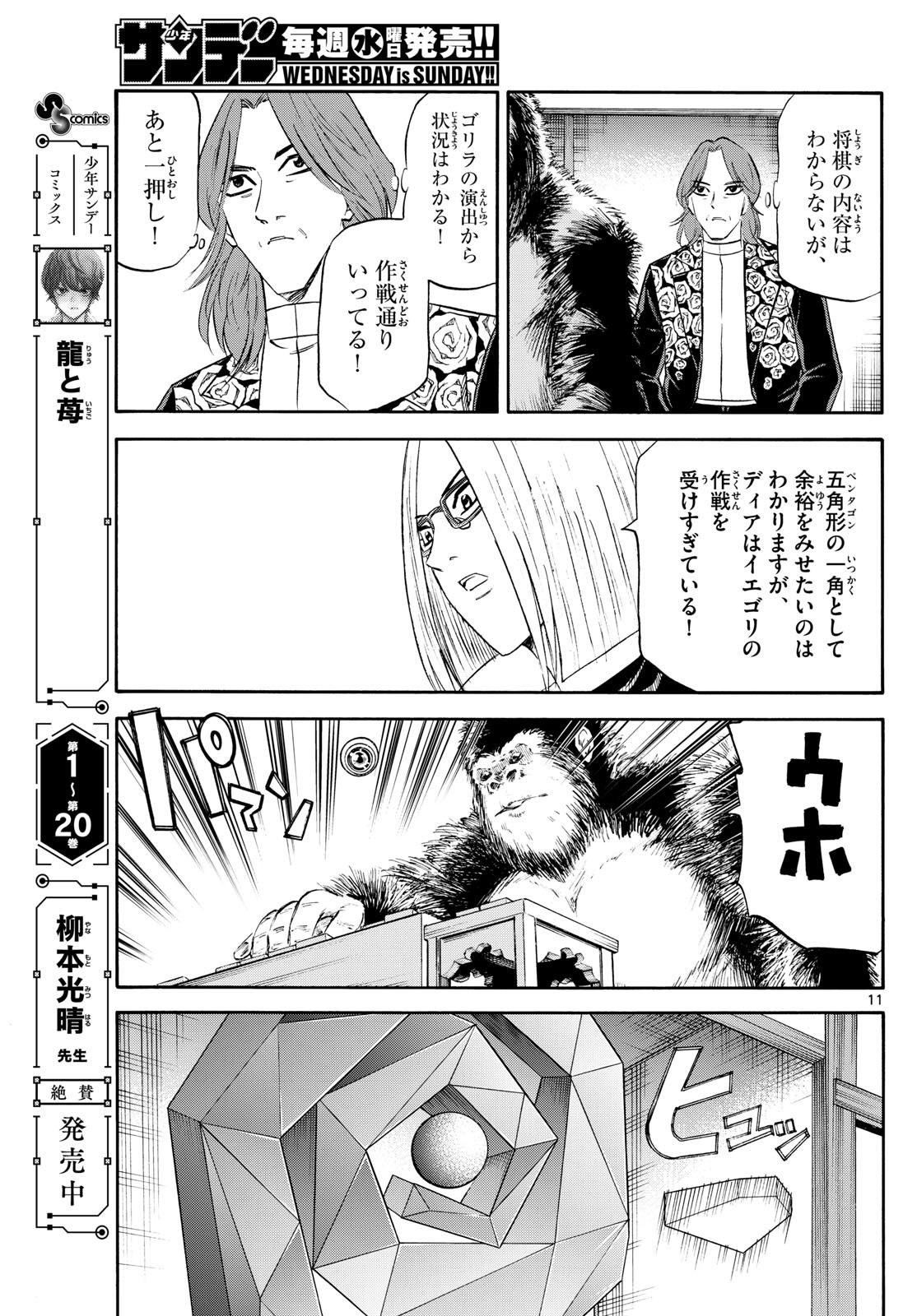 Ryu-to-Ichigo - Chapter 238 - Page 11