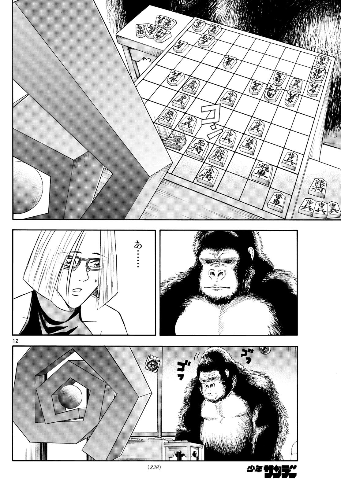Ryu-to-Ichigo - Chapter 238 - Page 12