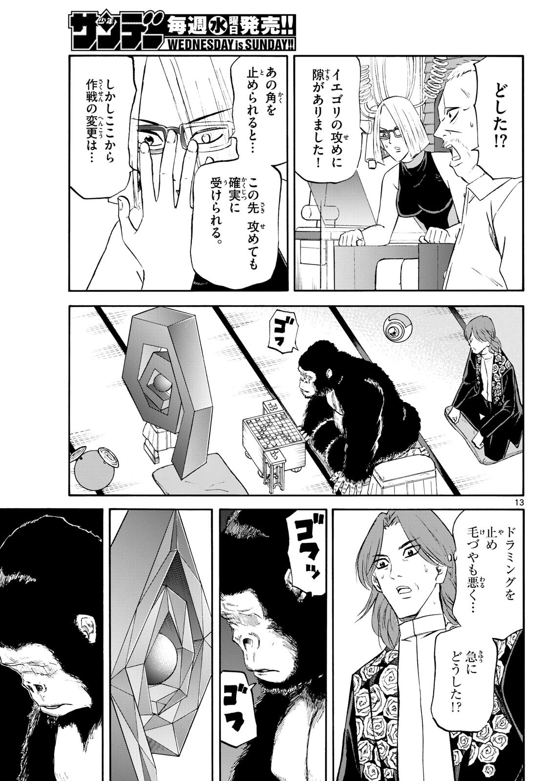 Ryu-to-Ichigo - Chapter 238 - Page 13
