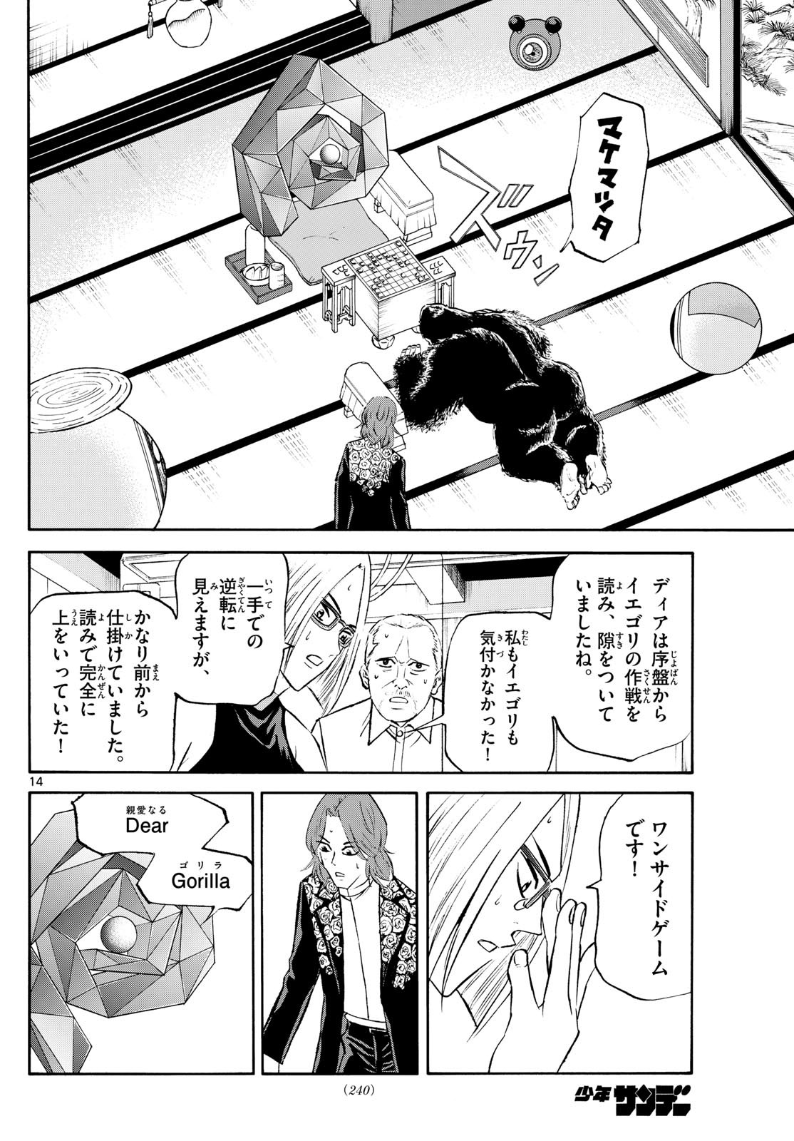 Ryu-to-Ichigo - Chapter 238 - Page 14