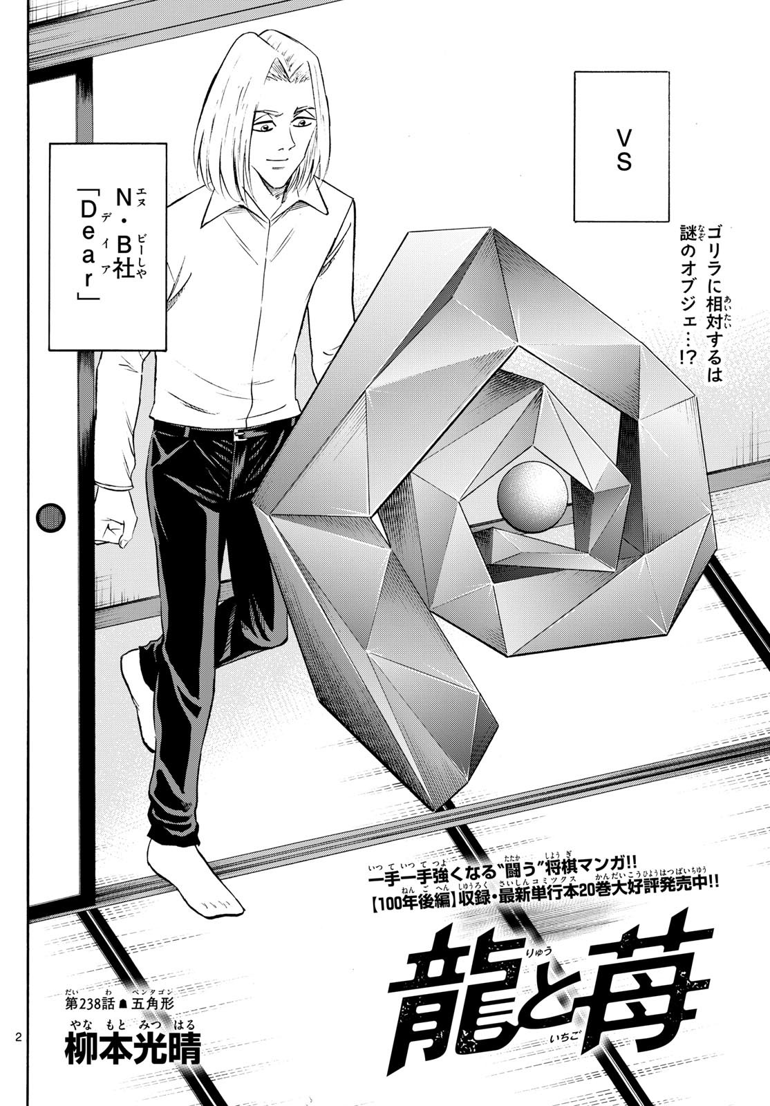 Ryu-to-Ichigo - Chapter 238 - Page 2