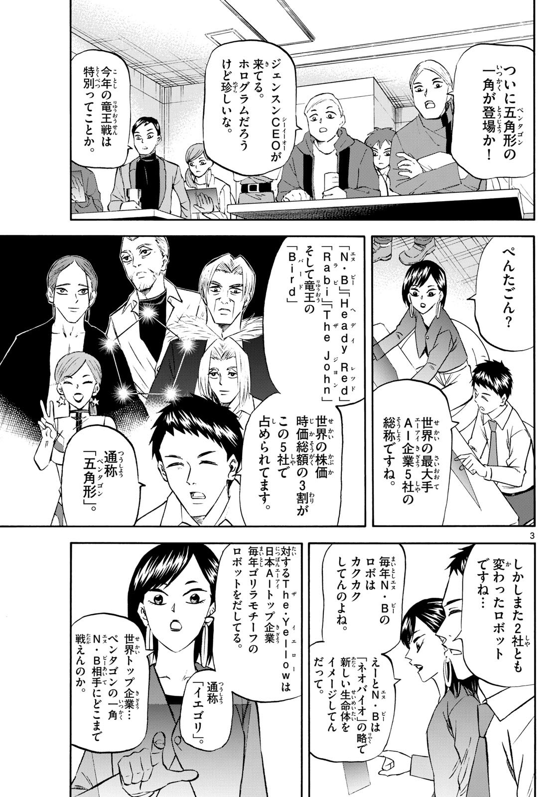 Ryu-to-Ichigo - Chapter 238 - Page 3