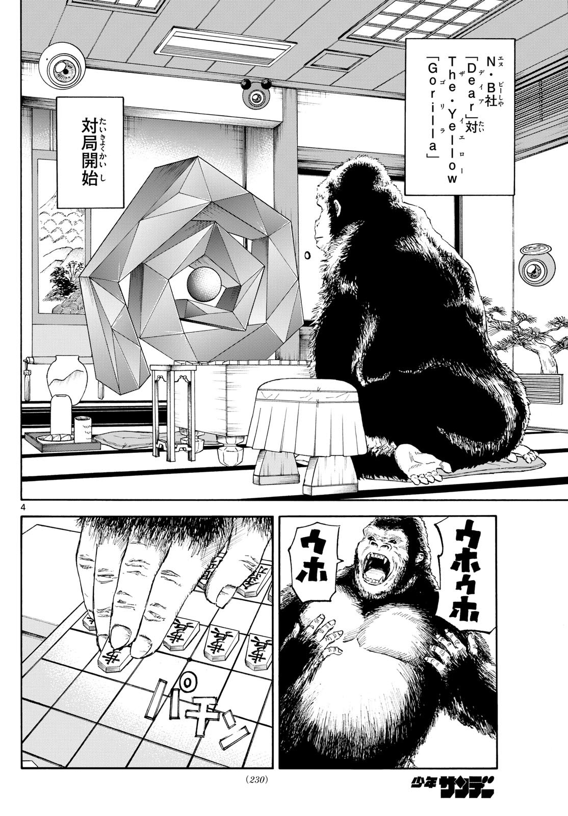 Ryu-to-Ichigo - Chapter 238 - Page 4