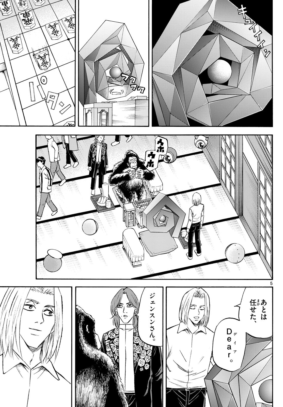 Ryu-to-Ichigo - Chapter 238 - Page 5