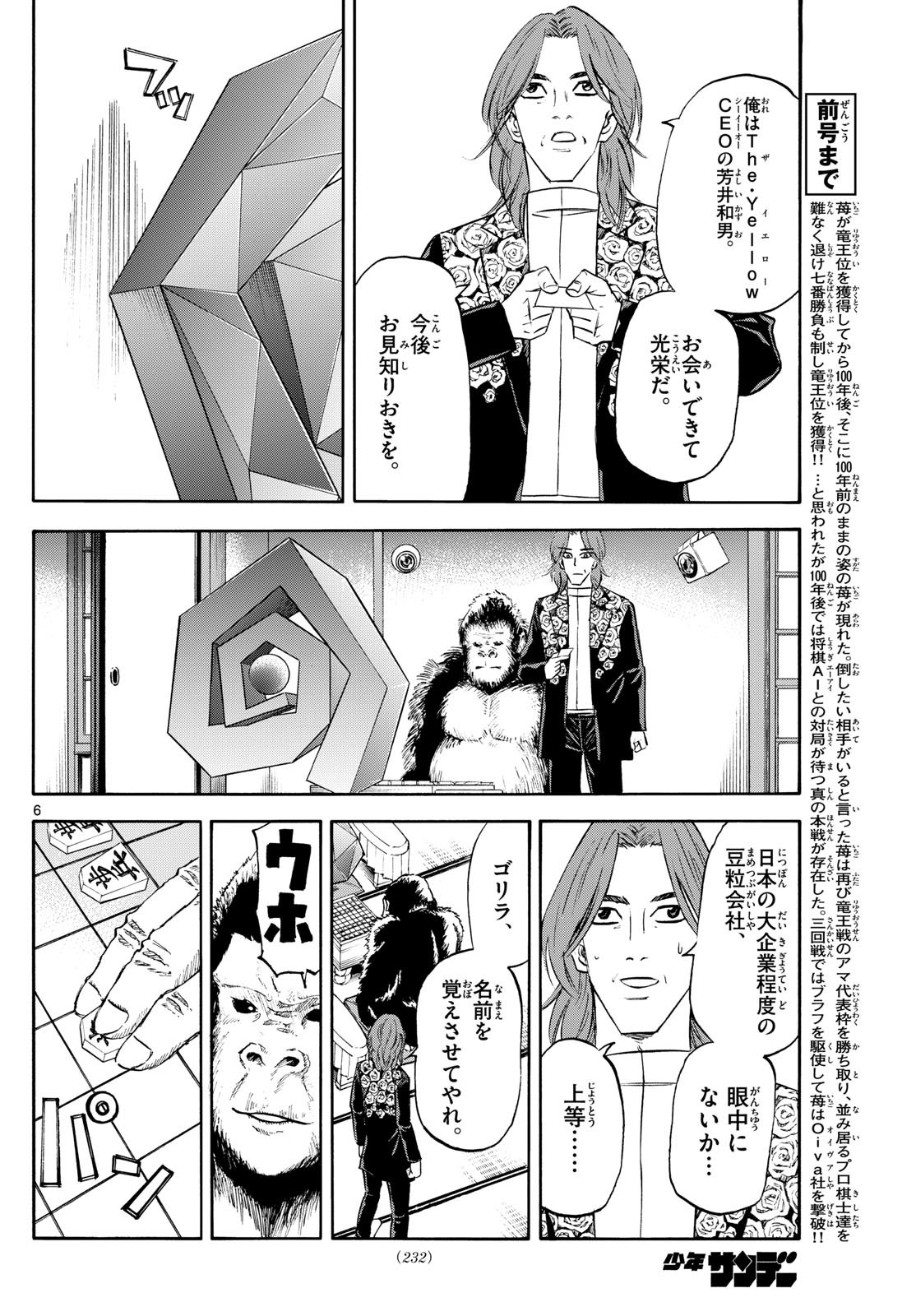 Ryu-to-Ichigo - Chapter 238 - Page 6