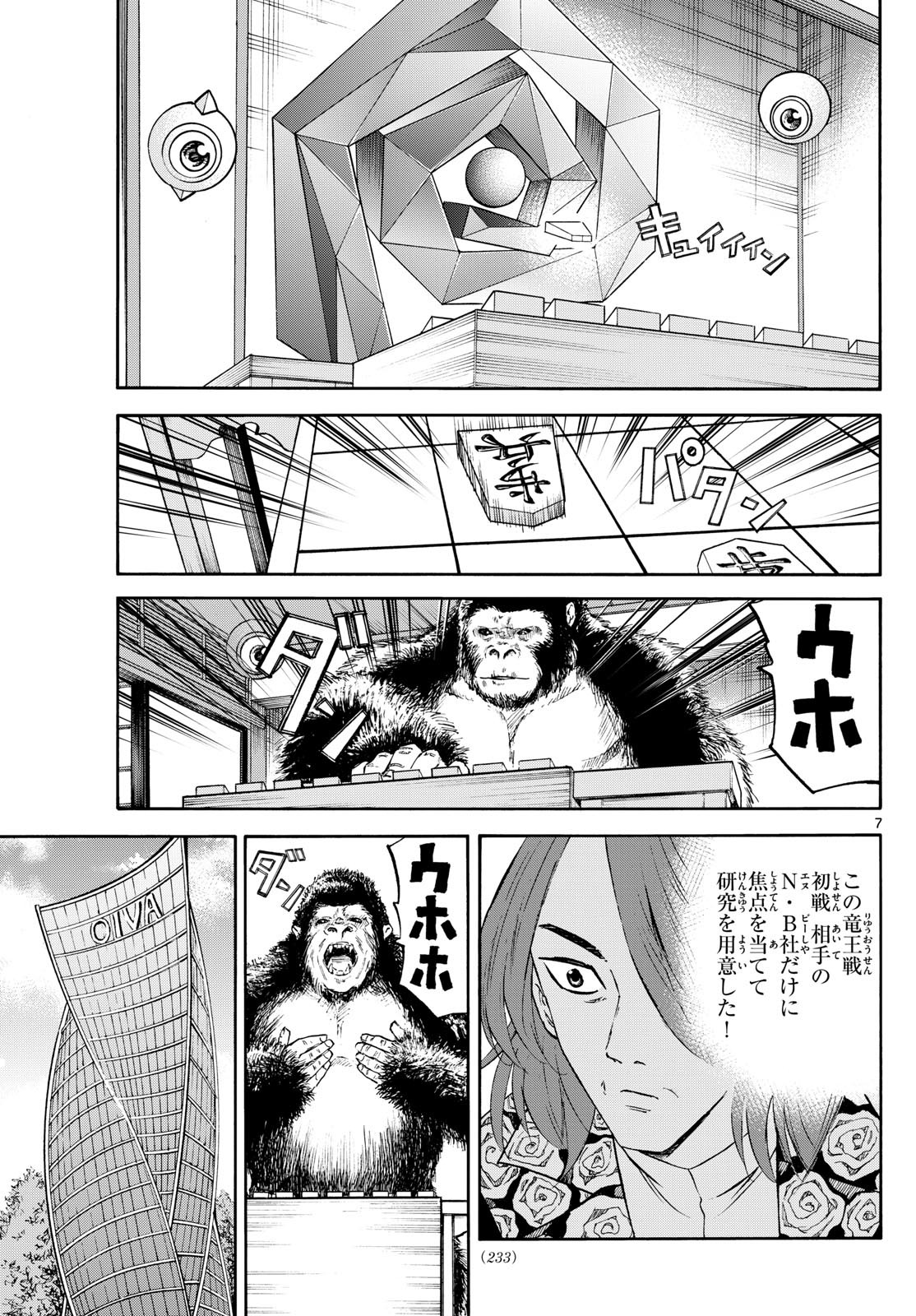 Ryu-to-Ichigo - Chapter 238 - Page 7