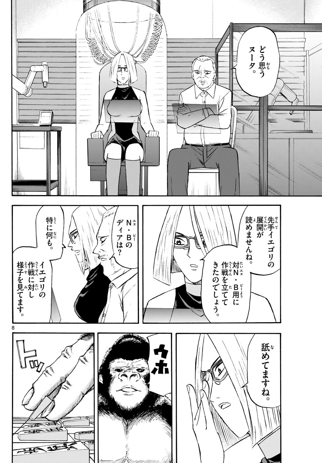 Ryu-to-Ichigo - Chapter 238 - Page 8