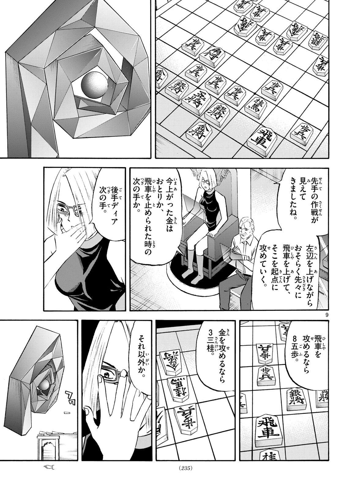 Ryu-to-Ichigo - Chapter 238 - Page 9