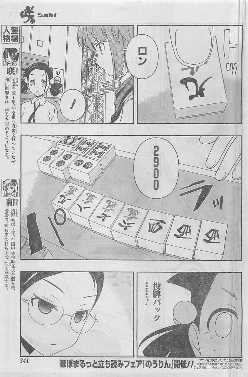 Saki - Chapter 110 - Page 4