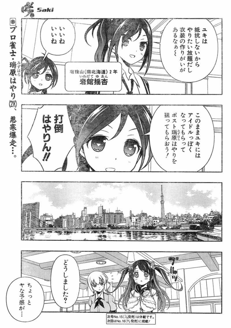 Saki Chapter 114 Page 13 Raw Sen Manga