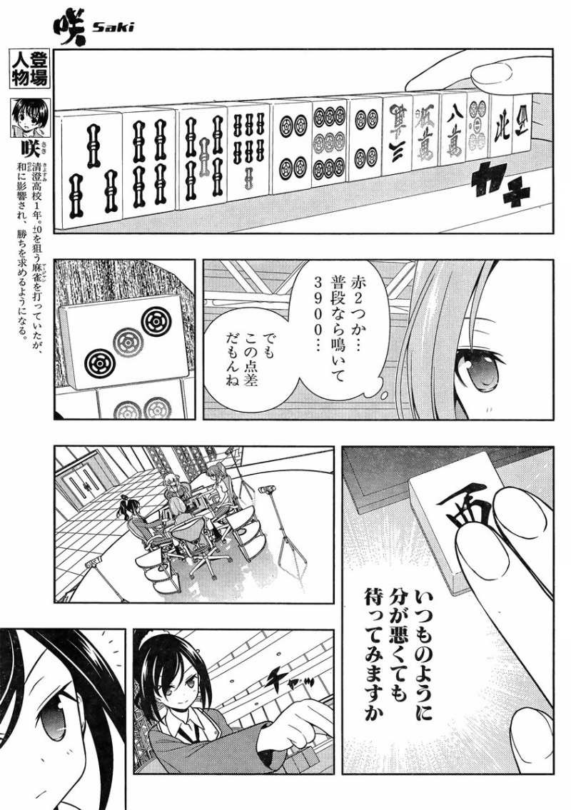Saki - Chapter 126 - Page 3