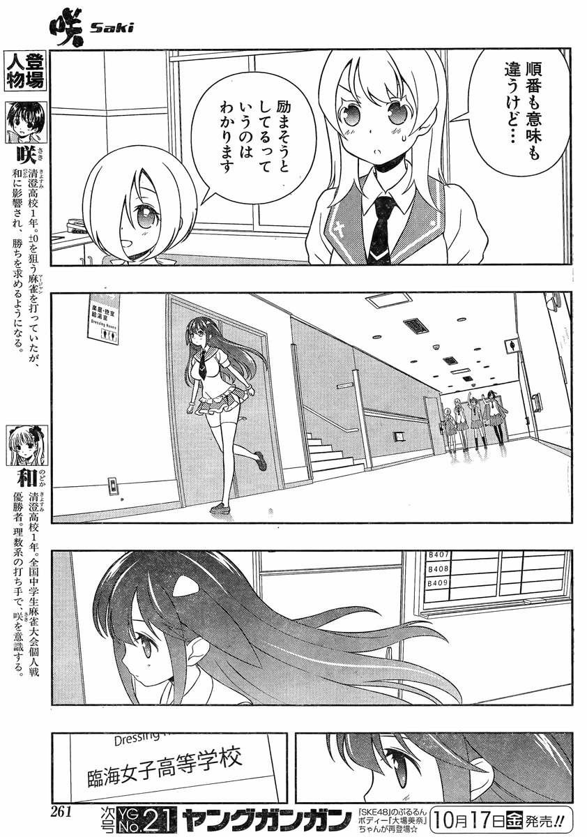 Saki - Chapter 132 - Page 4