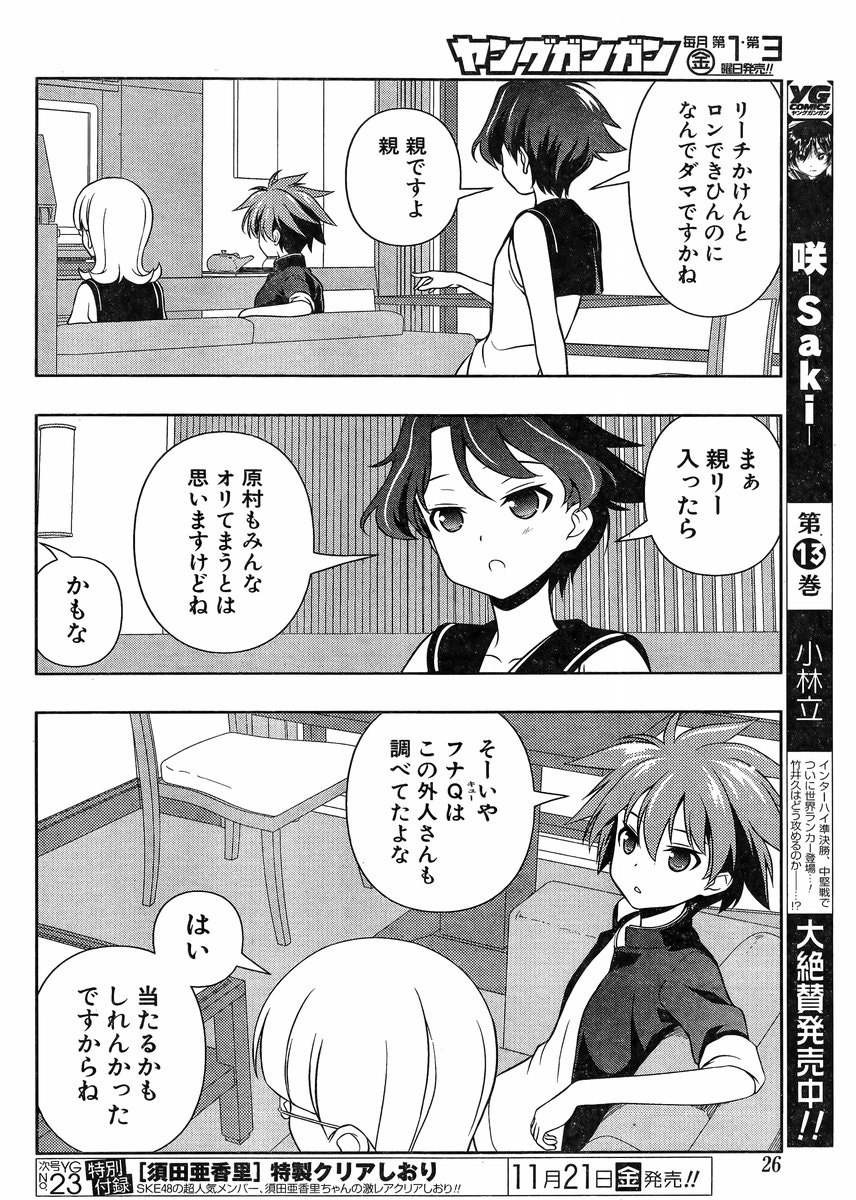 Saki - Chapter 133 - Page 9