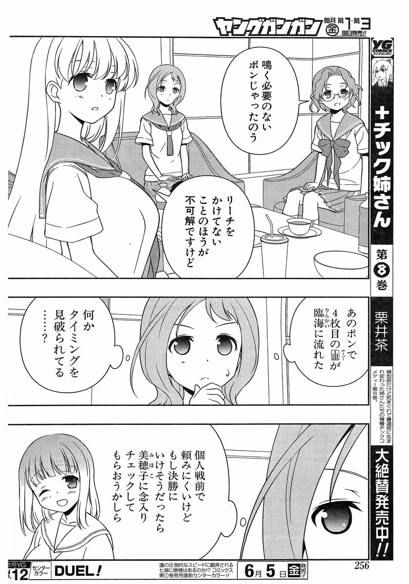 Saki - Chapter 143 - Page 13