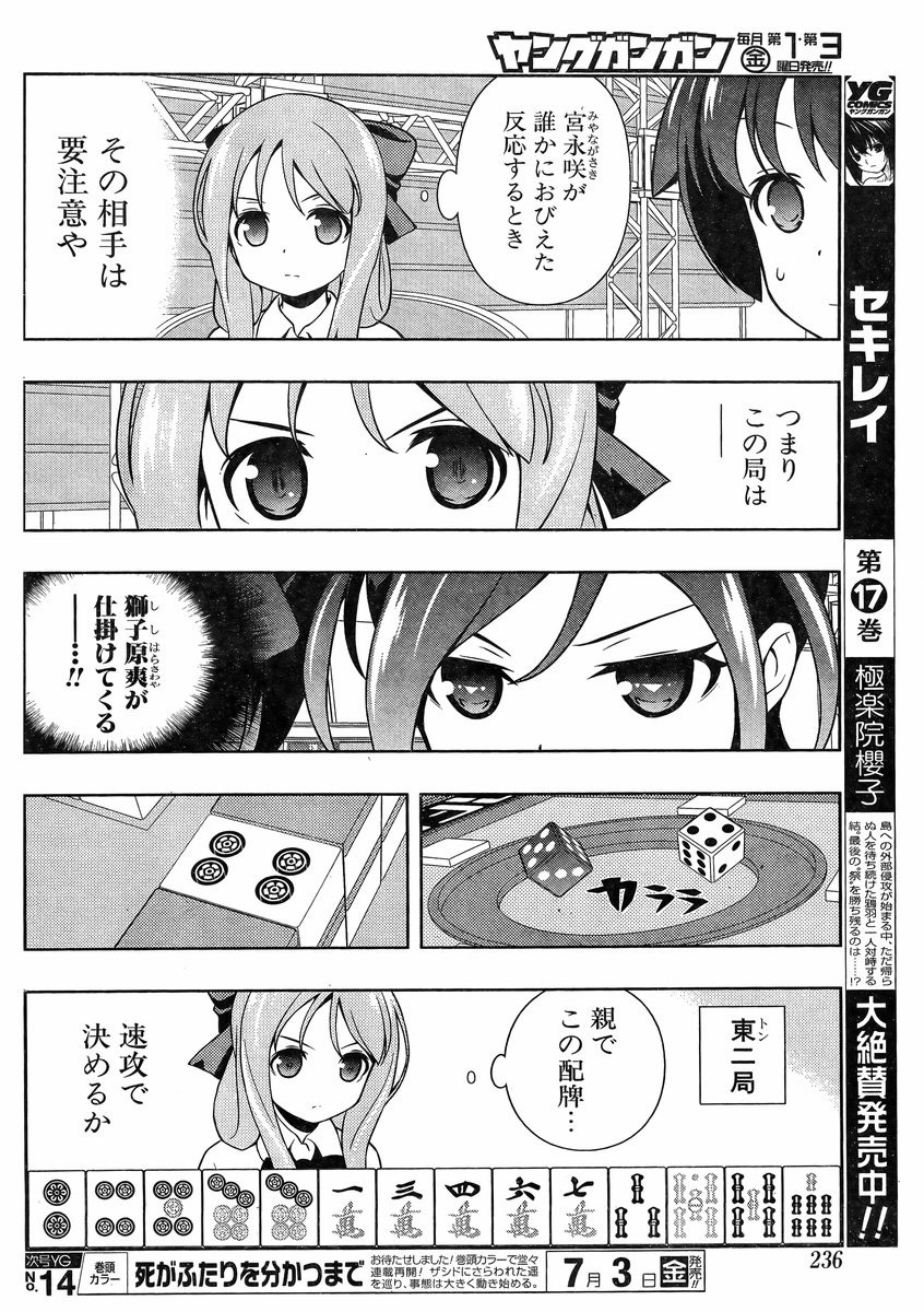 Saki - Chapter 144 - Page 5