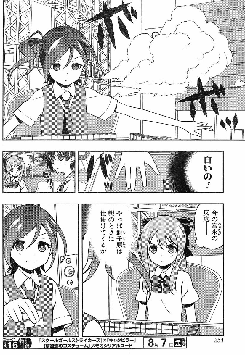 Saki - Chapter 145 - Page 7