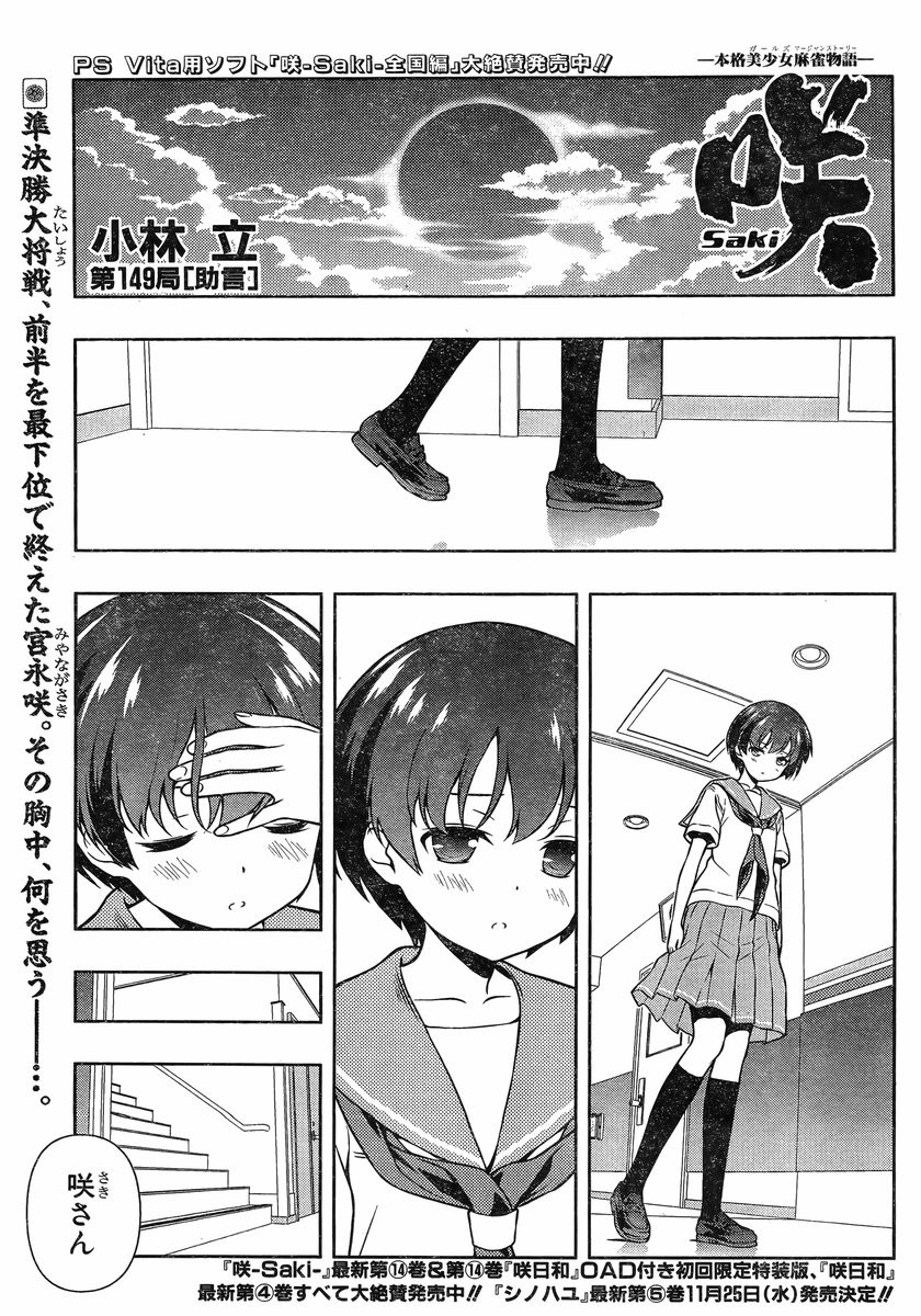 Saki Chapter 149 Page 1 Raw Sen Manga